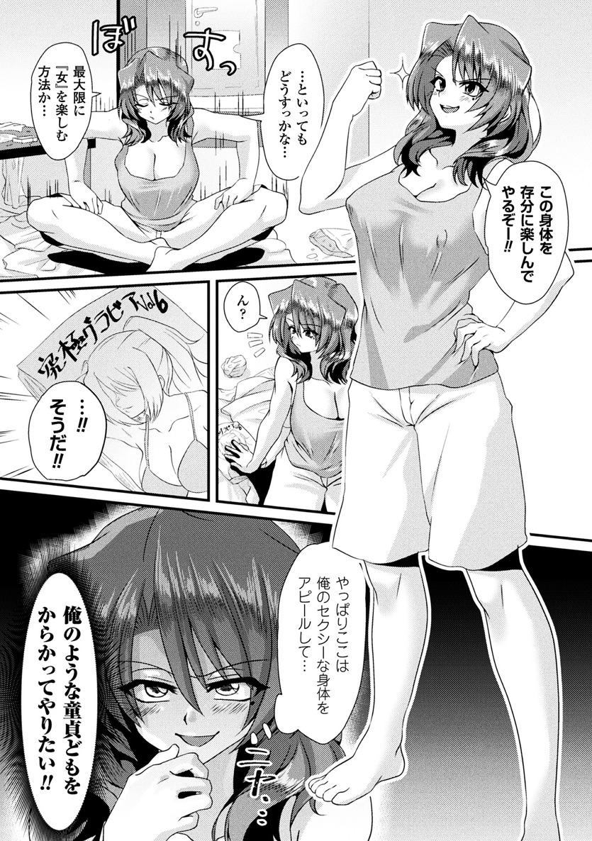 2Dコミックマガジン青天館下鉱石がちかんされてめすいきぜっちょう！巻1