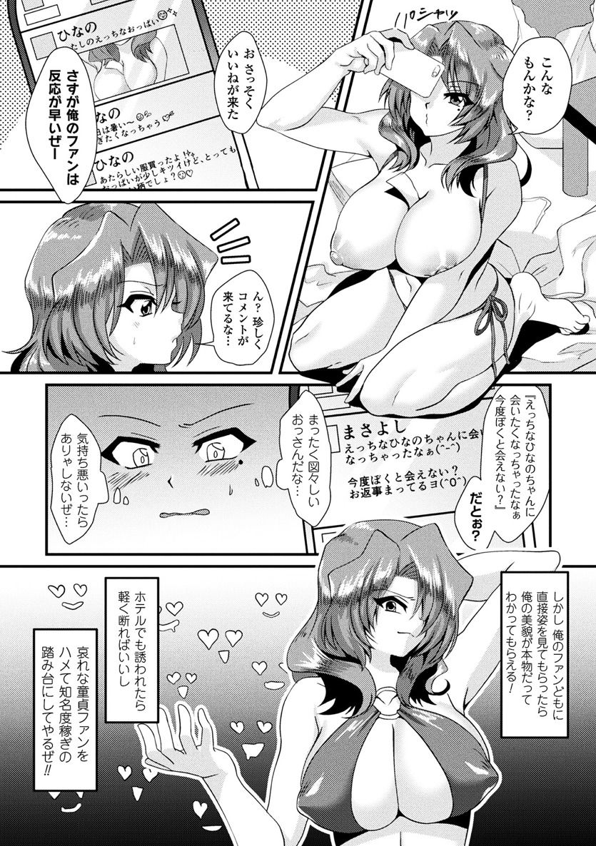 2Dコミックマガジン青天館下鉱石がちかんされてめすいきぜっちょう！巻1