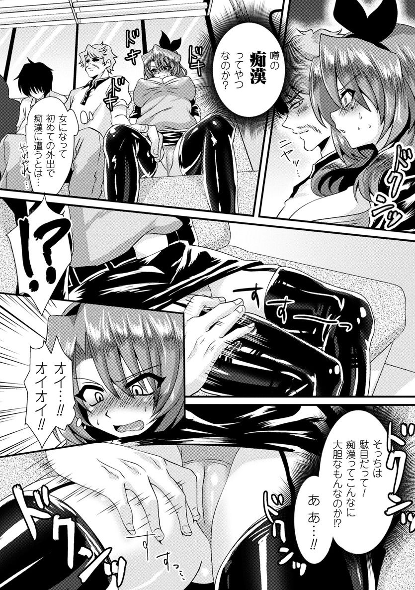 2Dコミックマガジン青天館下鉱石がちかんされてめすいきぜっちょう！巻1