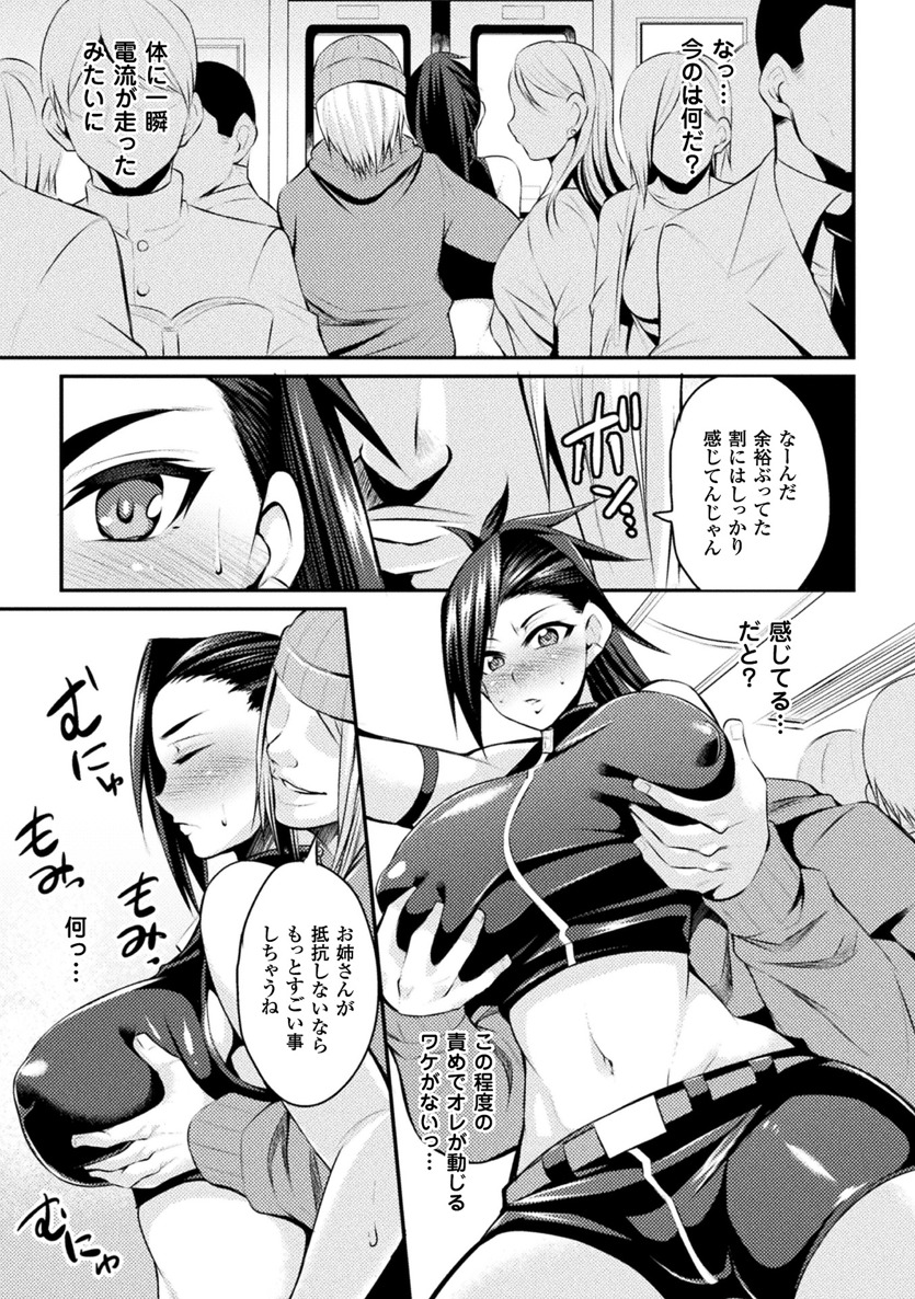 2Dコミックマガジン青天館下鉱石がちかんされてめすいきぜっちょう！巻1