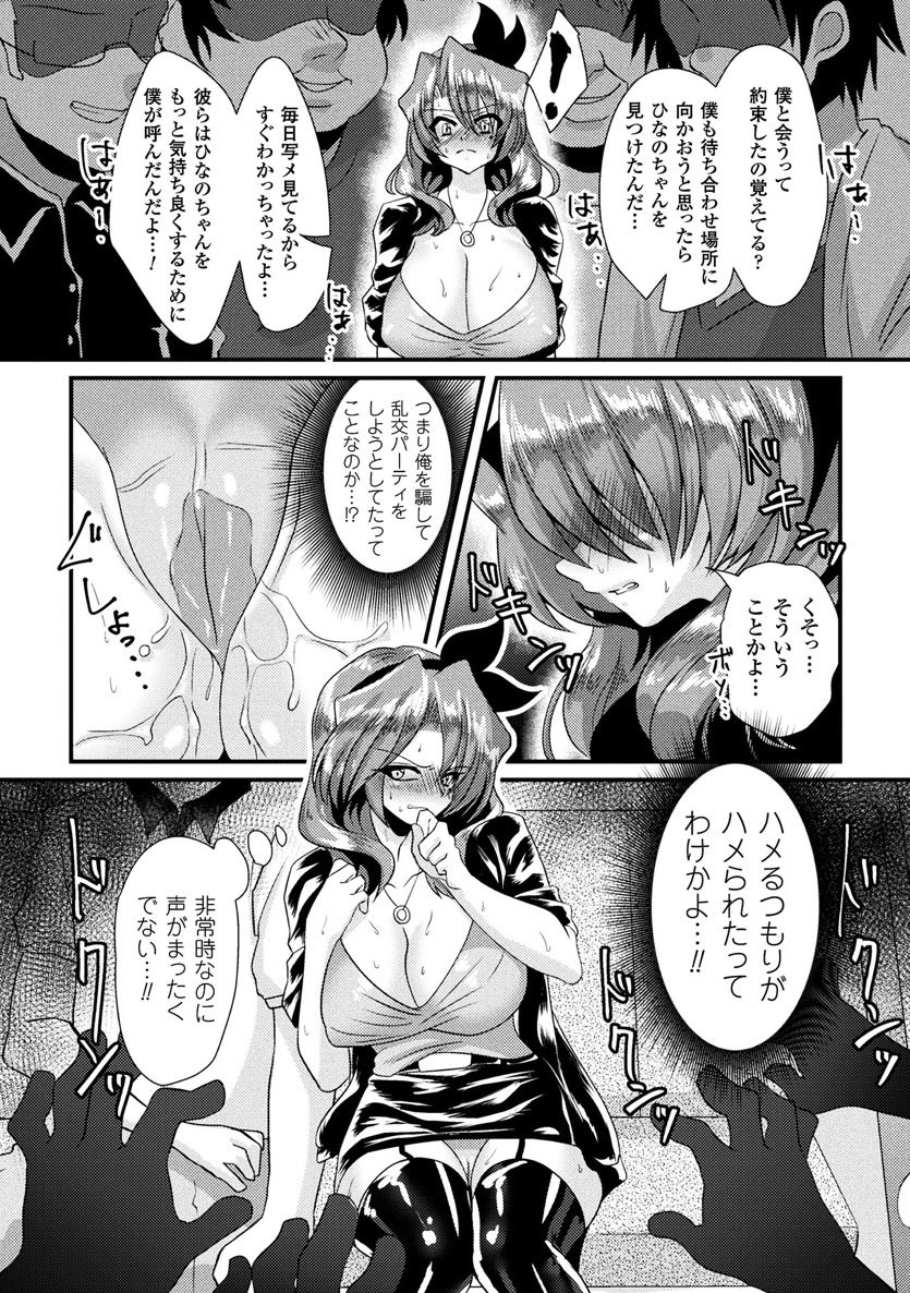 2Dコミックマガジン青天館下鉱石がちかんされてめすいきぜっちょう！巻1