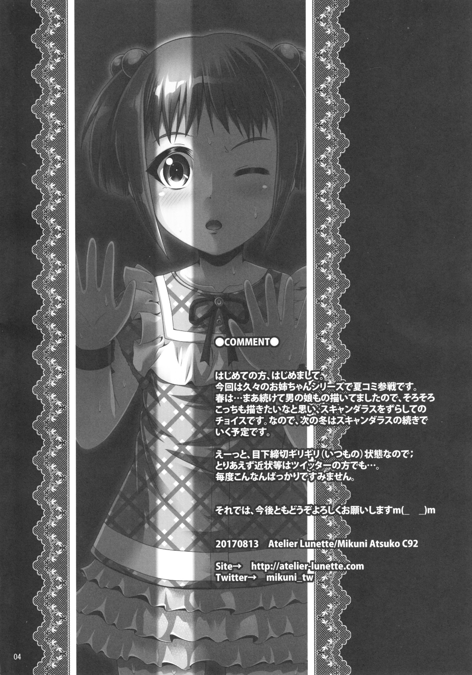 ナイショナノ！ -春原家三島物語-3
