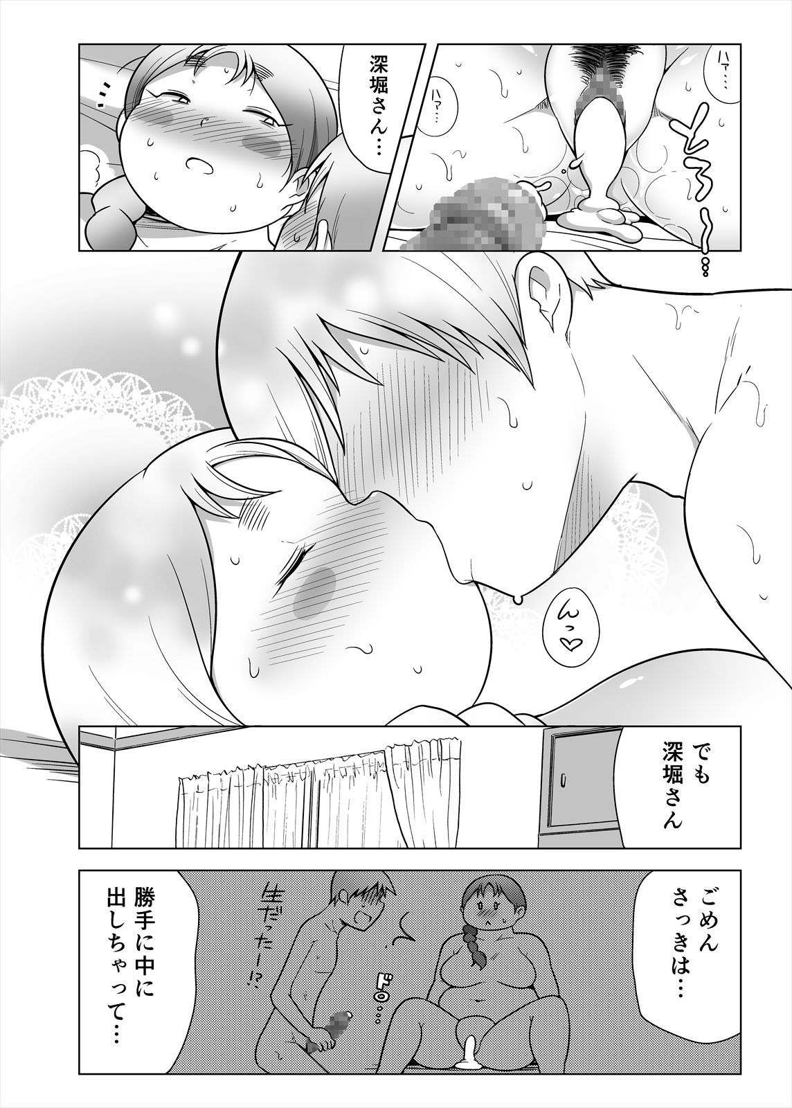 深堀さんとふつうにいちゃラブスルホン