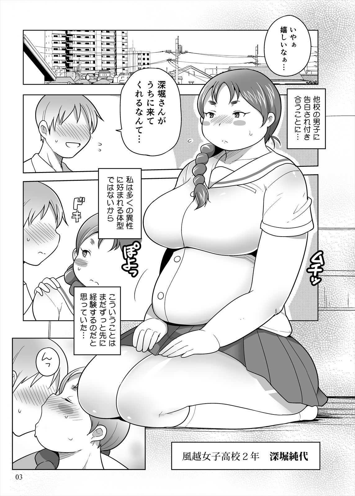 深堀さんとふつうにいちゃラブスルホン