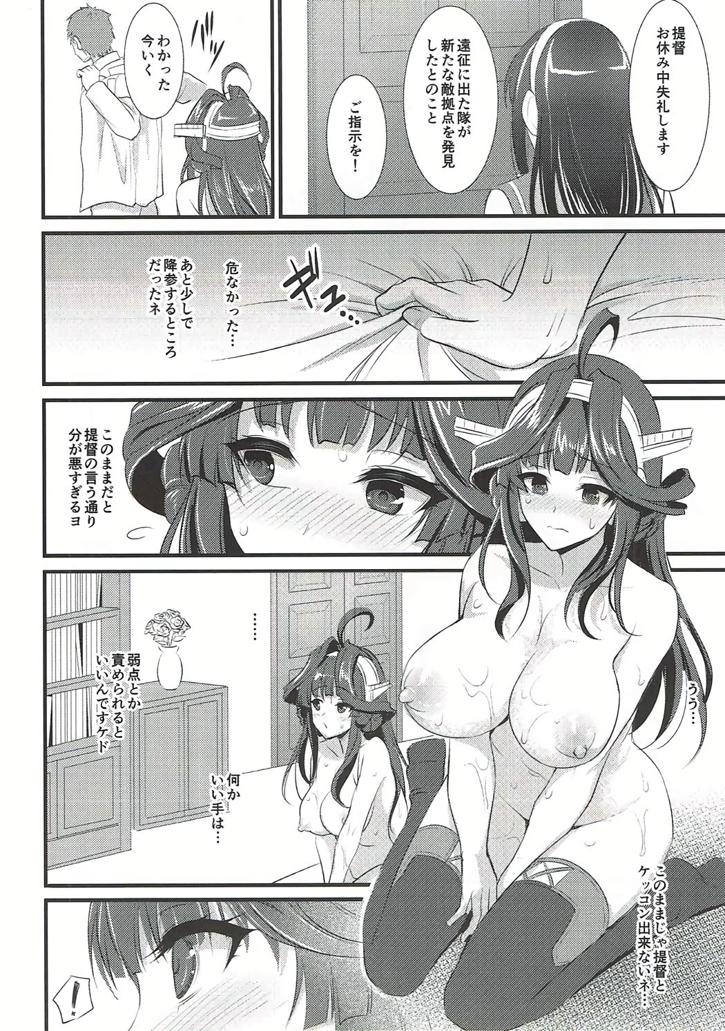 金剛ちゃんのブライダル大作戦