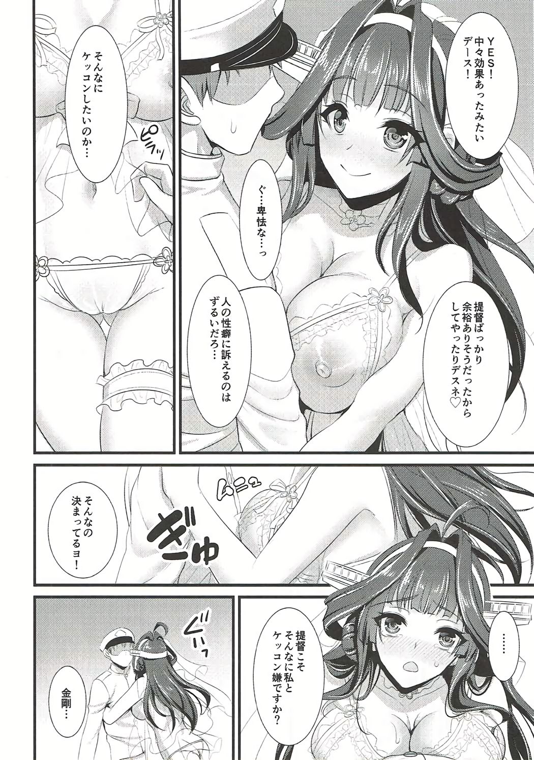 金剛ちゃんのブライダル大作戦
