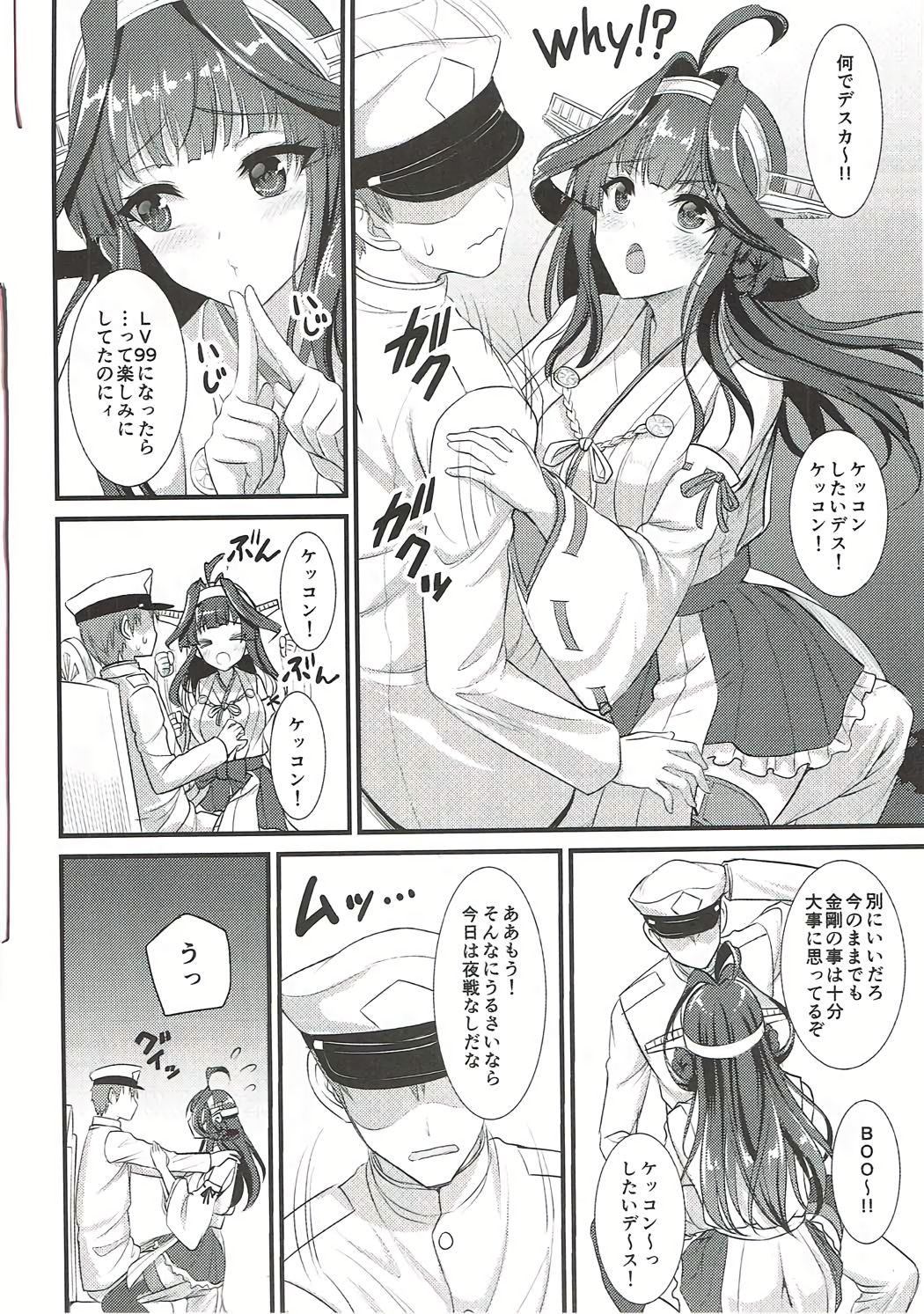 金剛ちゃんのブライダル大作戦