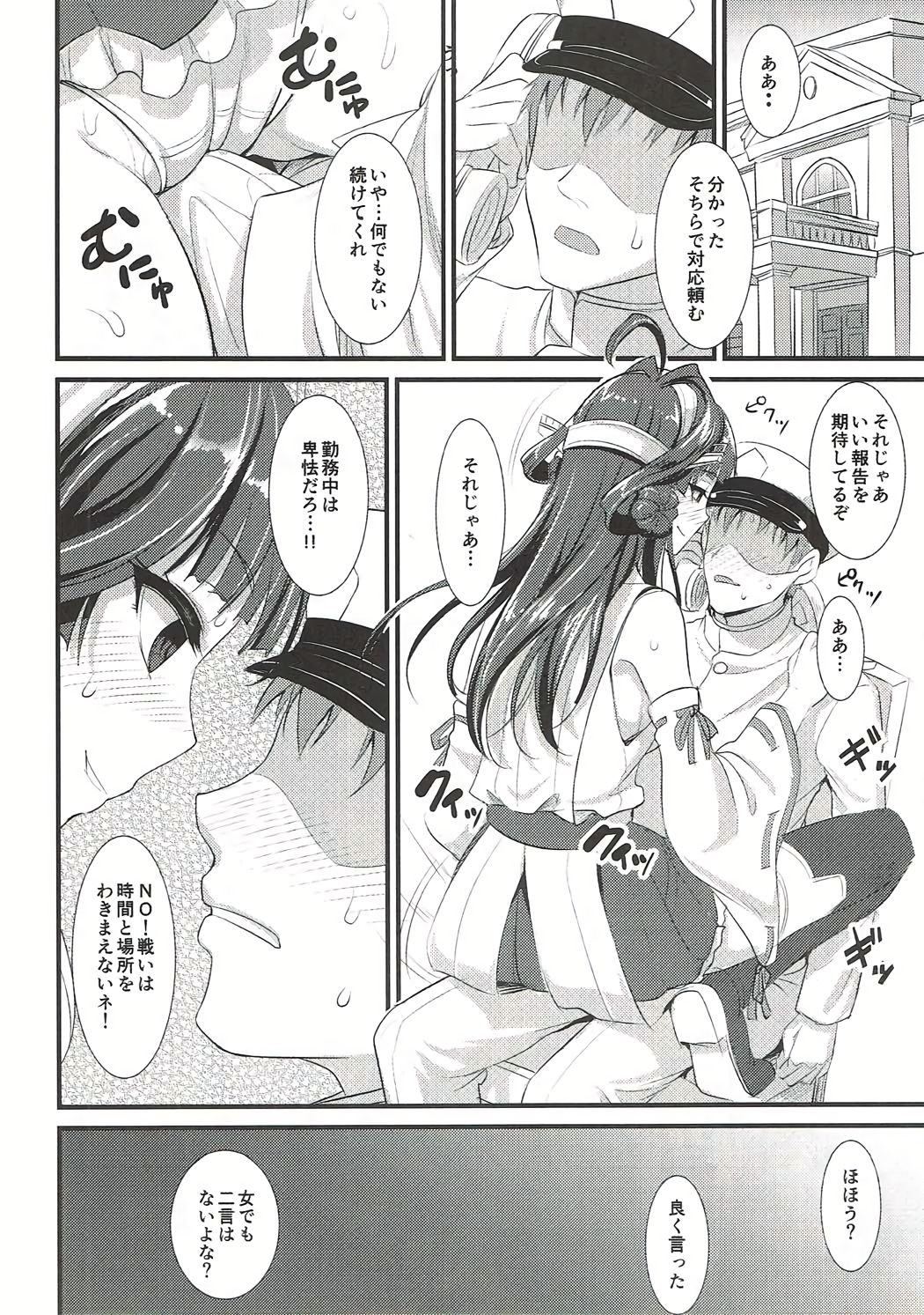 金剛ちゃんのブライダル大作戦