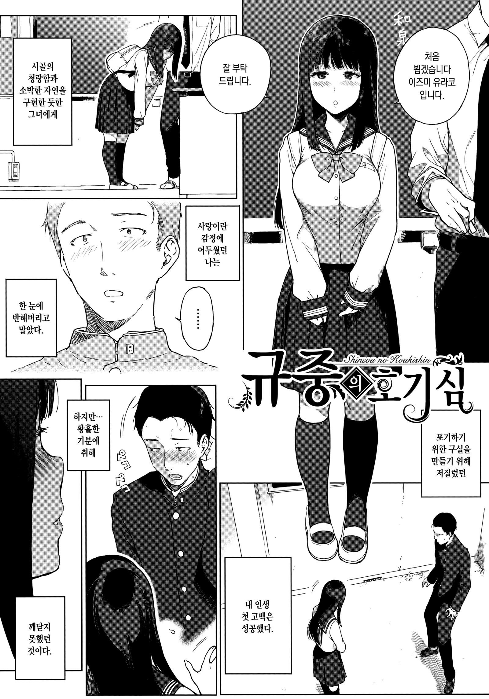 ほうかごのゆうとせい| 방과후의우등생