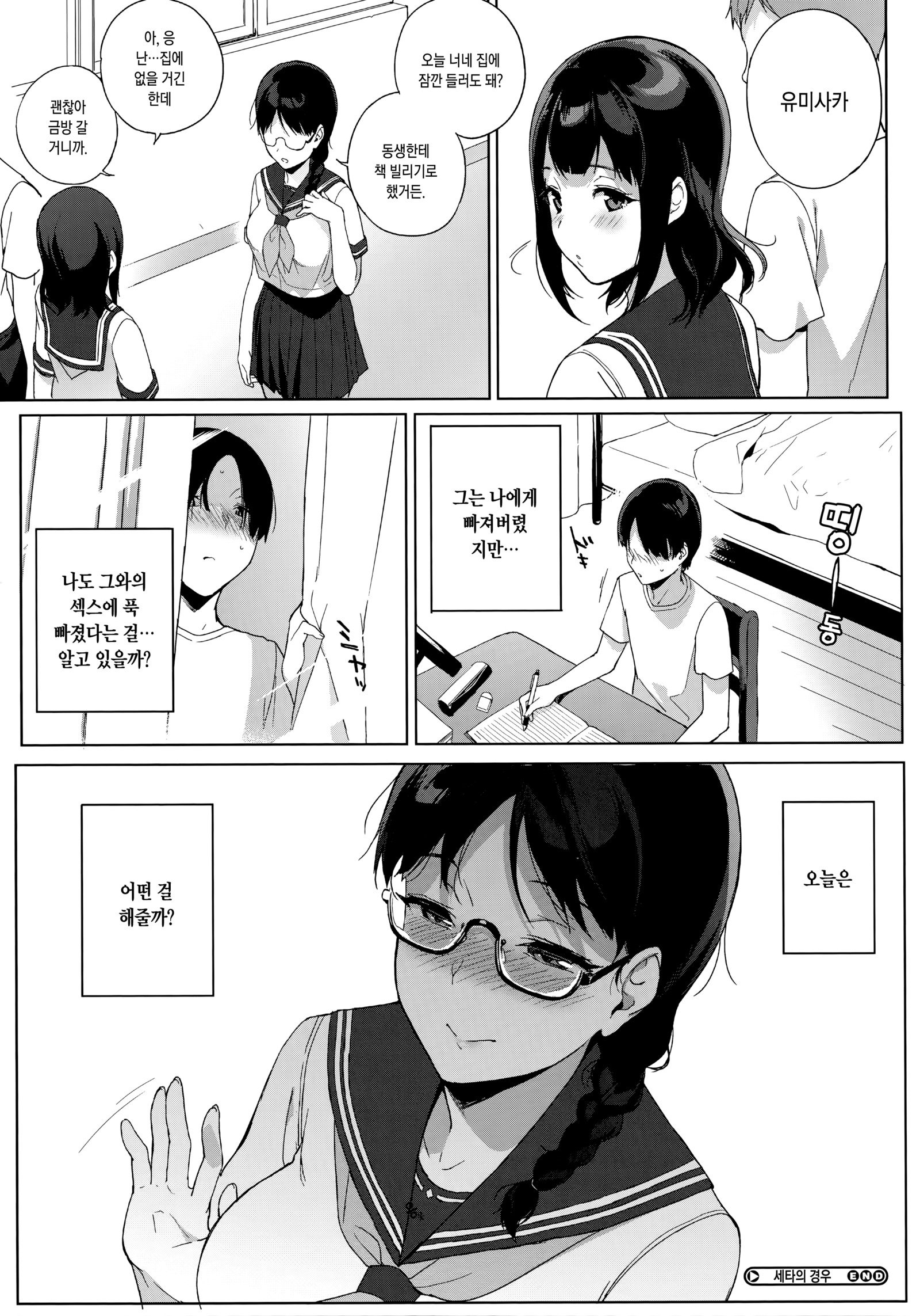 ほうかごのゆうとせい| 방과후의우등생