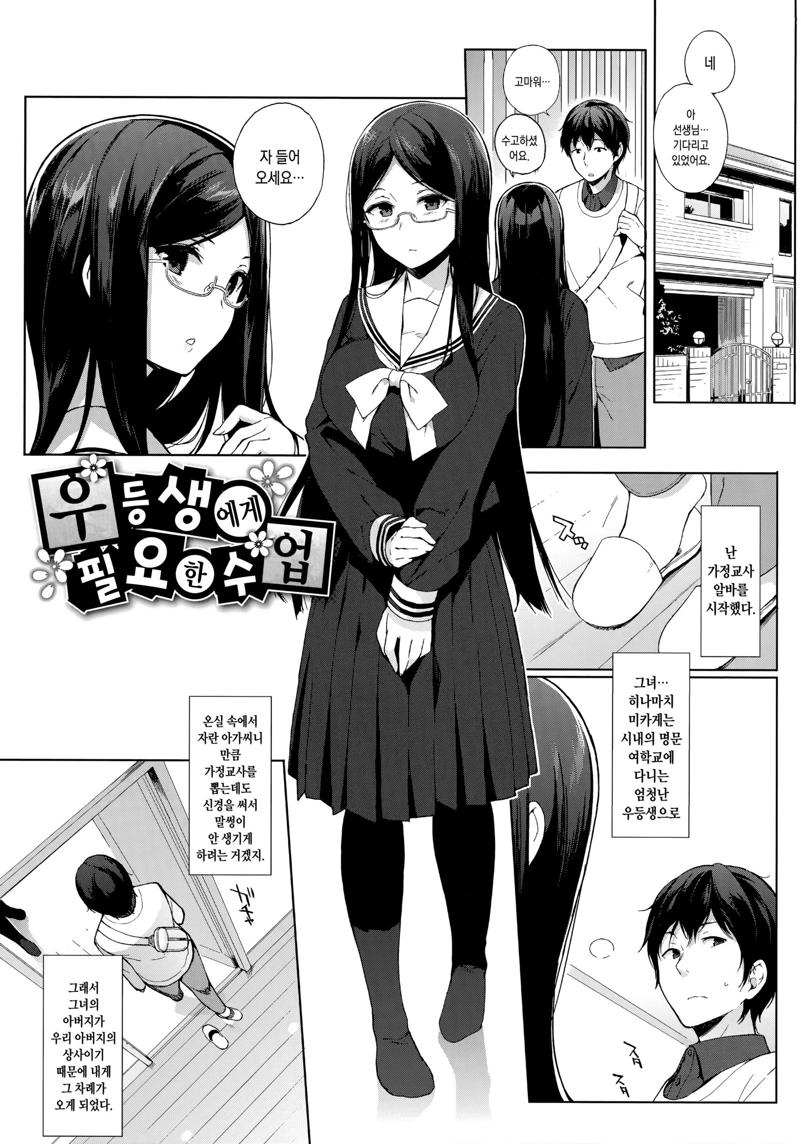 ほうかごのゆうとせい| 방과후의우등생