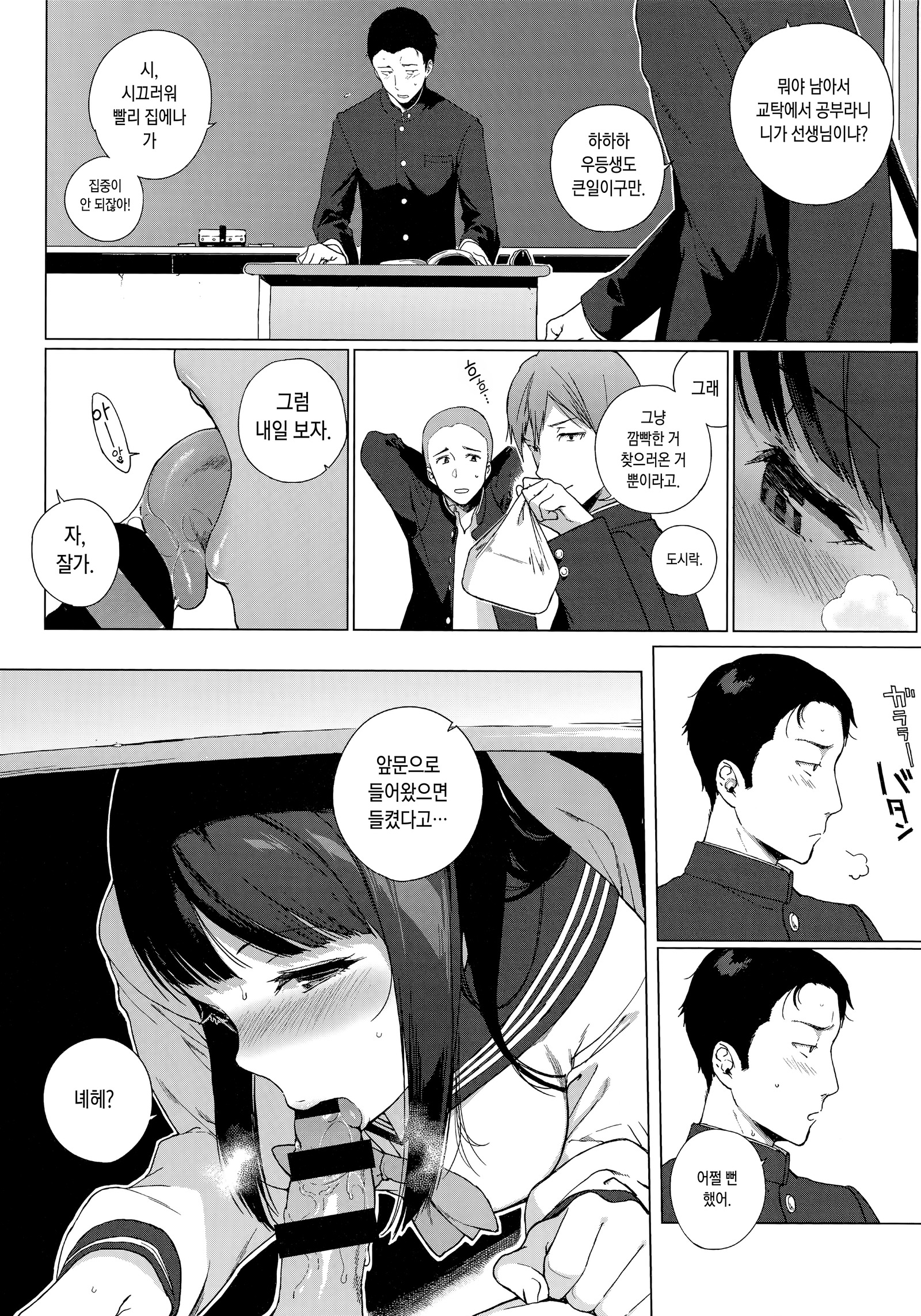 ほうかごのゆうとせい| 방과후의우등생
