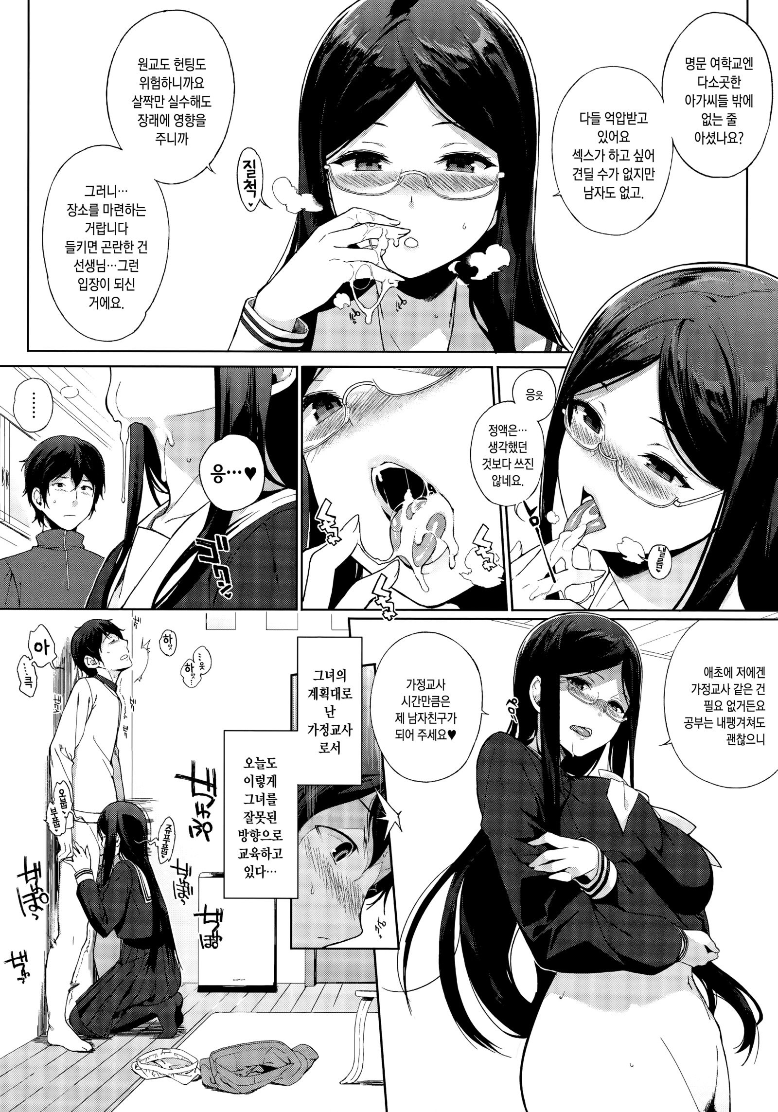 ほうかごのゆうとせい| 방과후의우등생