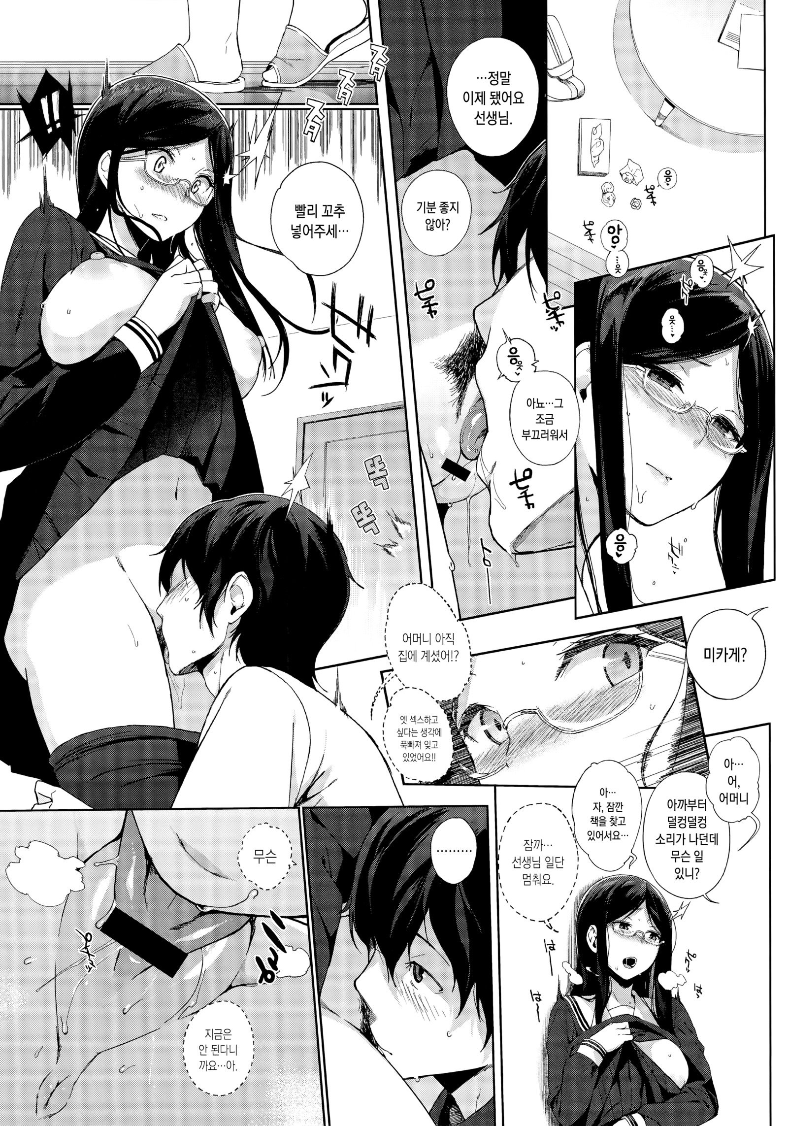 ほうかごのゆうとせい| 방과후의우등생