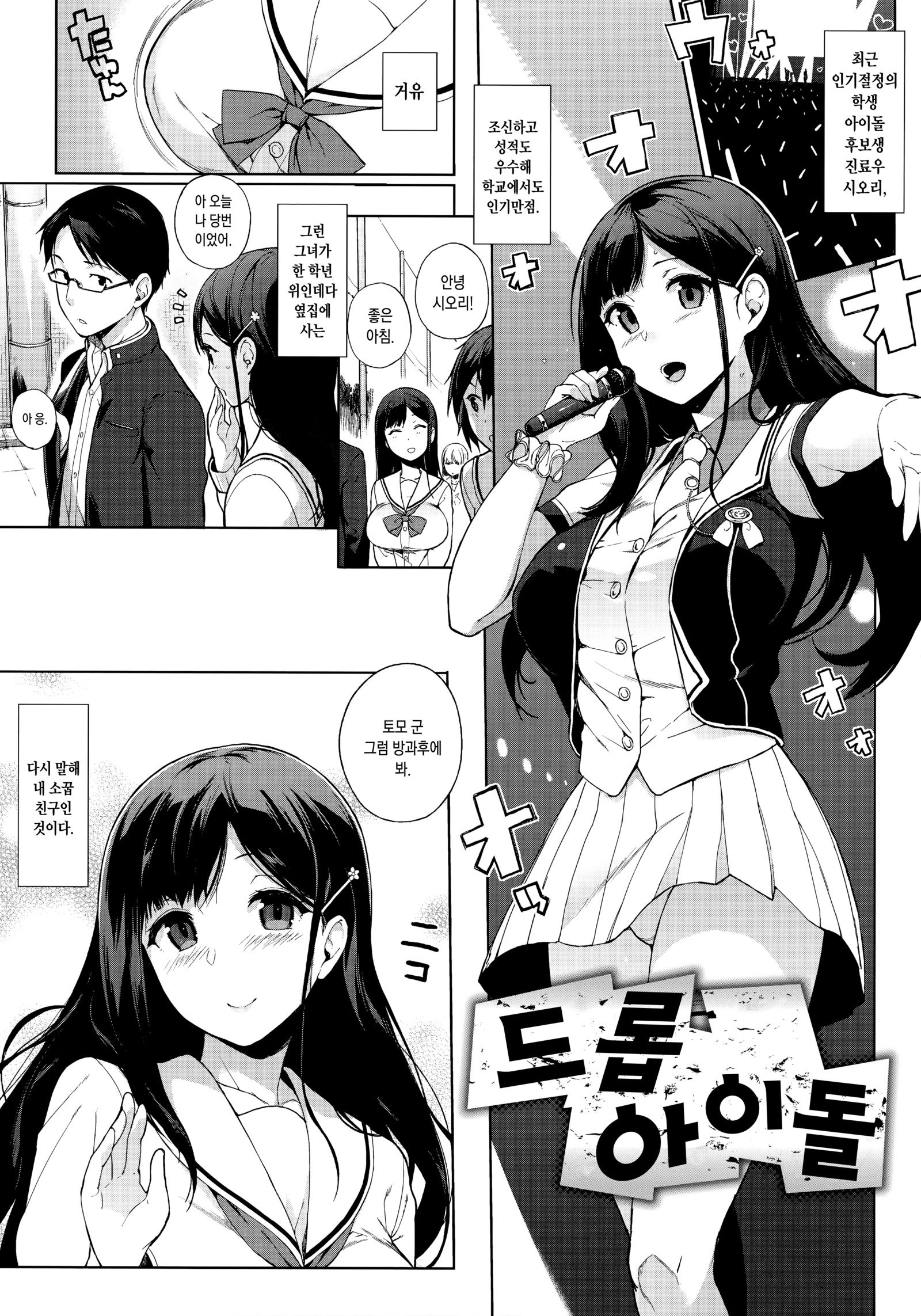 ほうかごのゆうとせい| 방과후의우등생