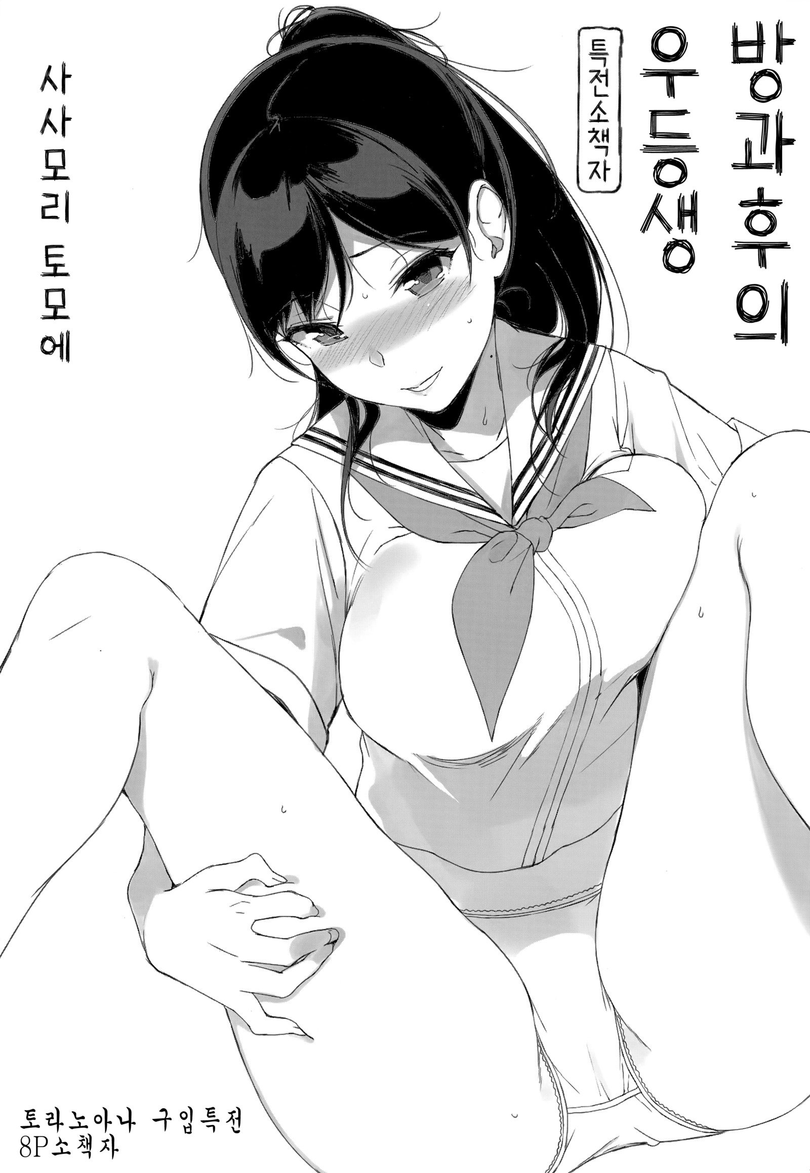 ほうかごのゆうとせい| 방과후의우등생