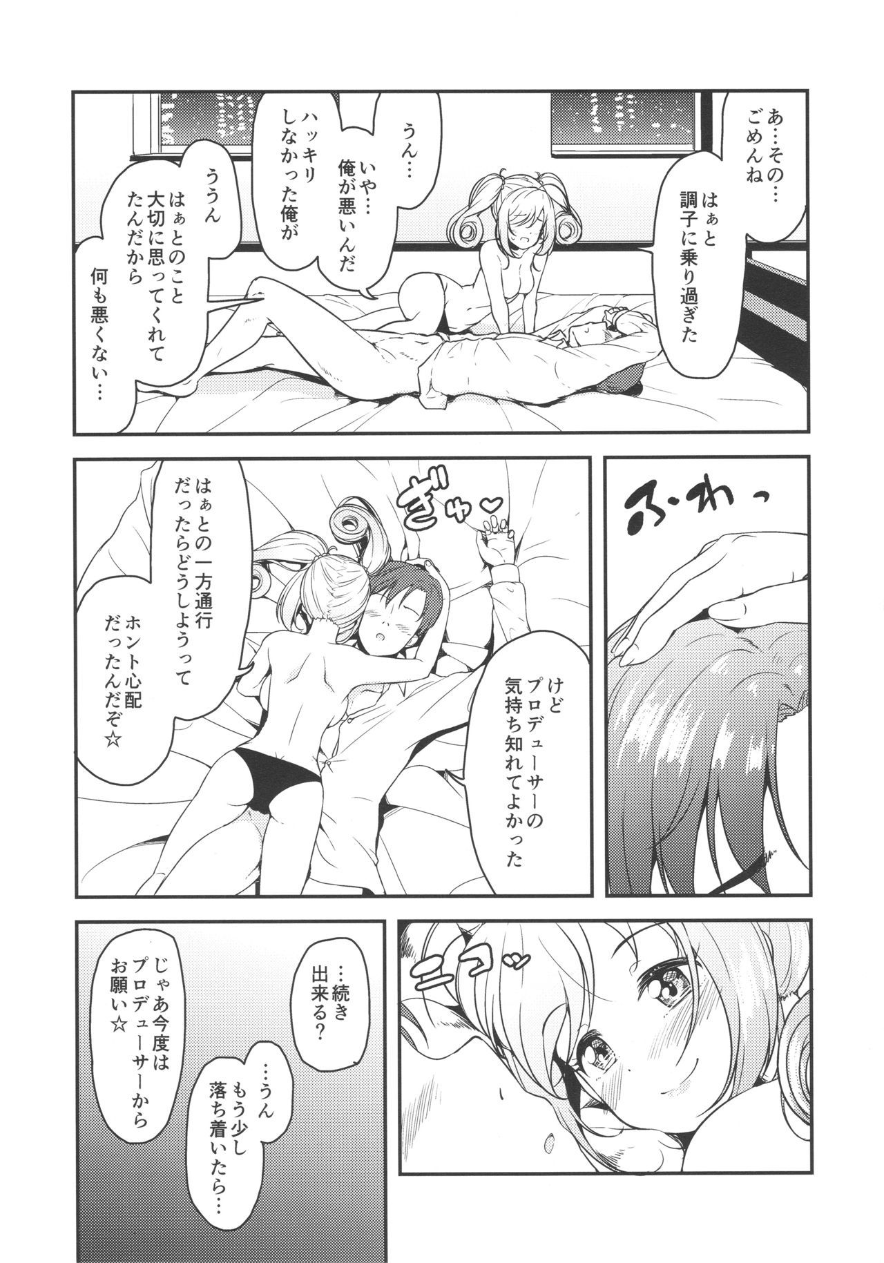 スウィートアタック
