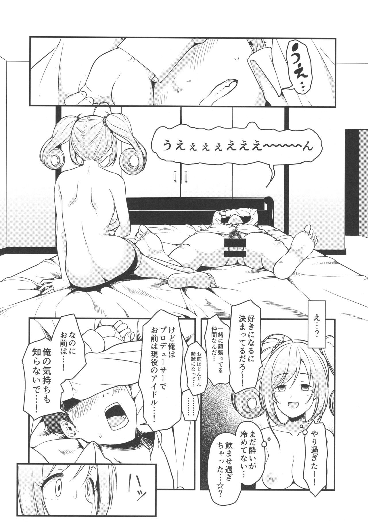 スウィートアタック