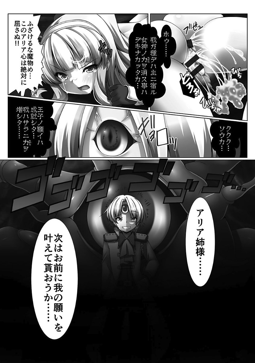 姫岸両条ヴァルキリーハザード