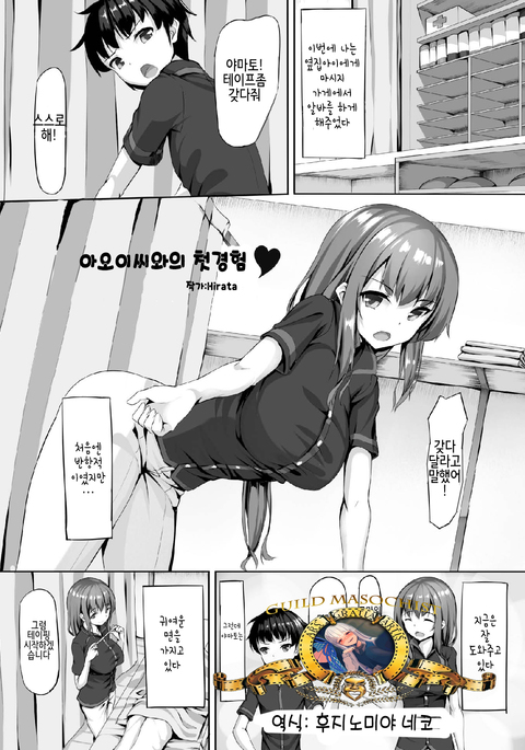 葵さんとの初めての体験