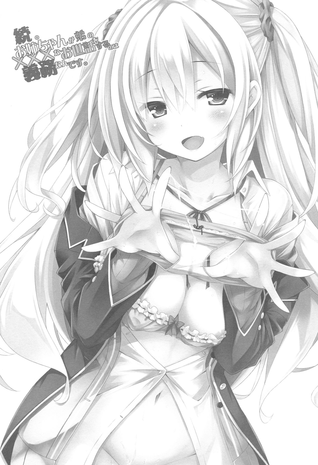 ゾク。お姉ちゃんがおとうとのxxxなおせわおするるのはぎむなんだす。
