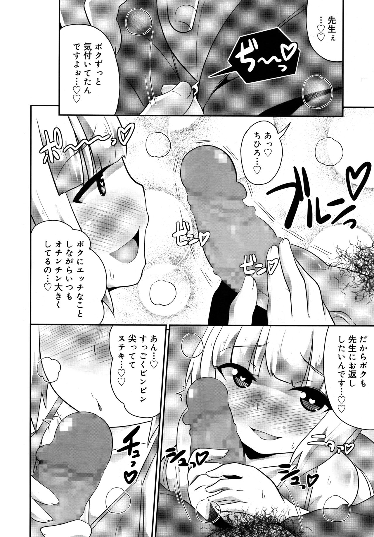 こうしく少年2017-08Vol.09