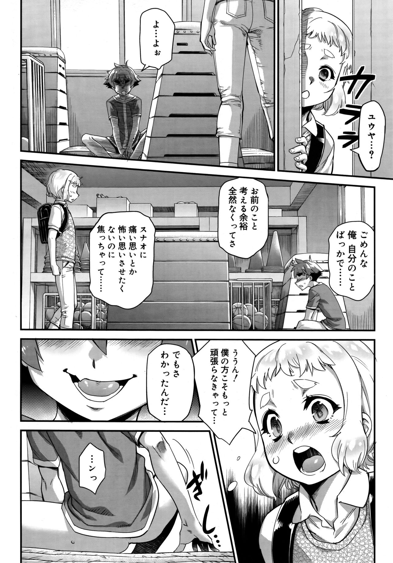 こうしく少年2017-08Vol.09