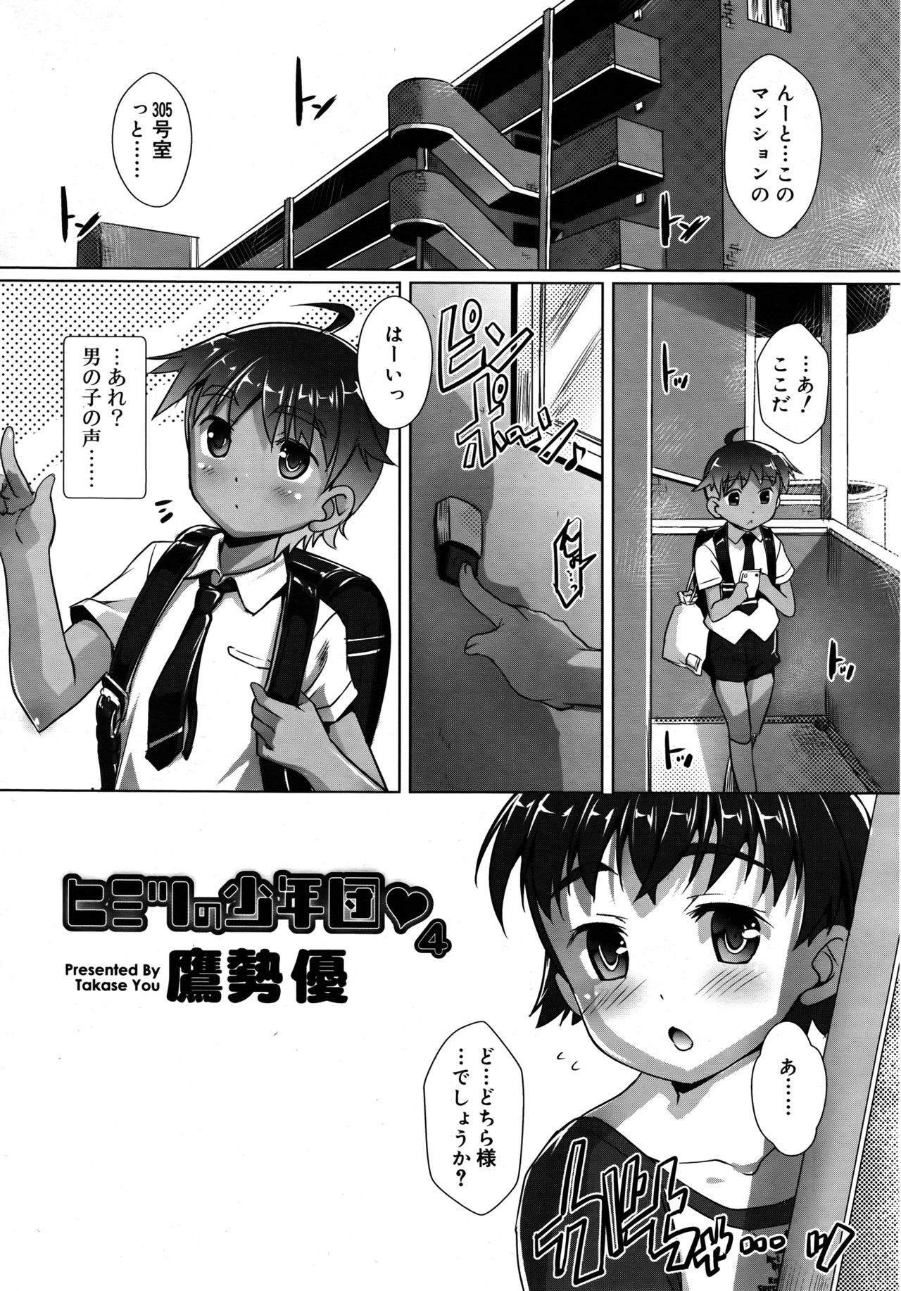こうしく少年2017-08Vol.09