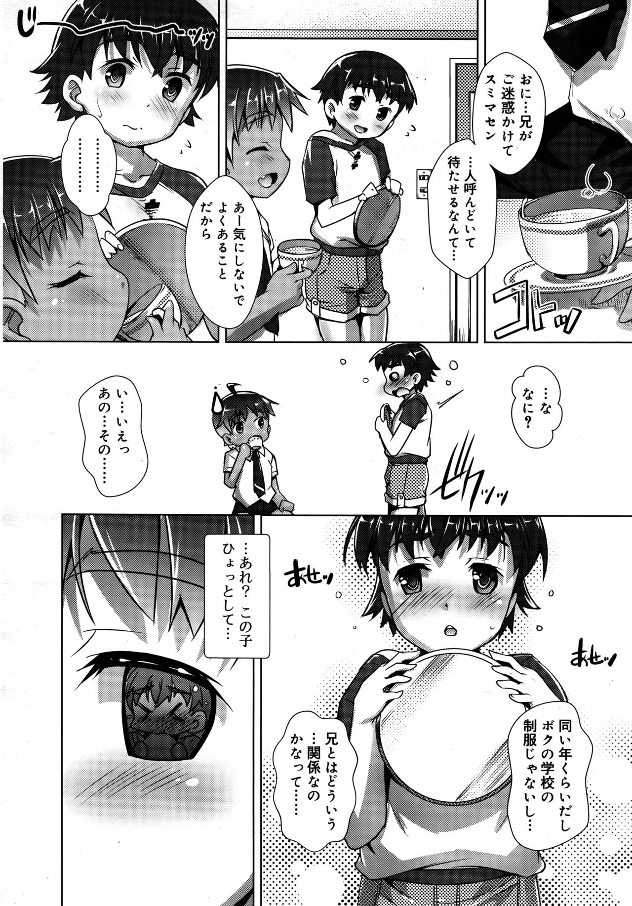 こうしく少年2017-08Vol.09