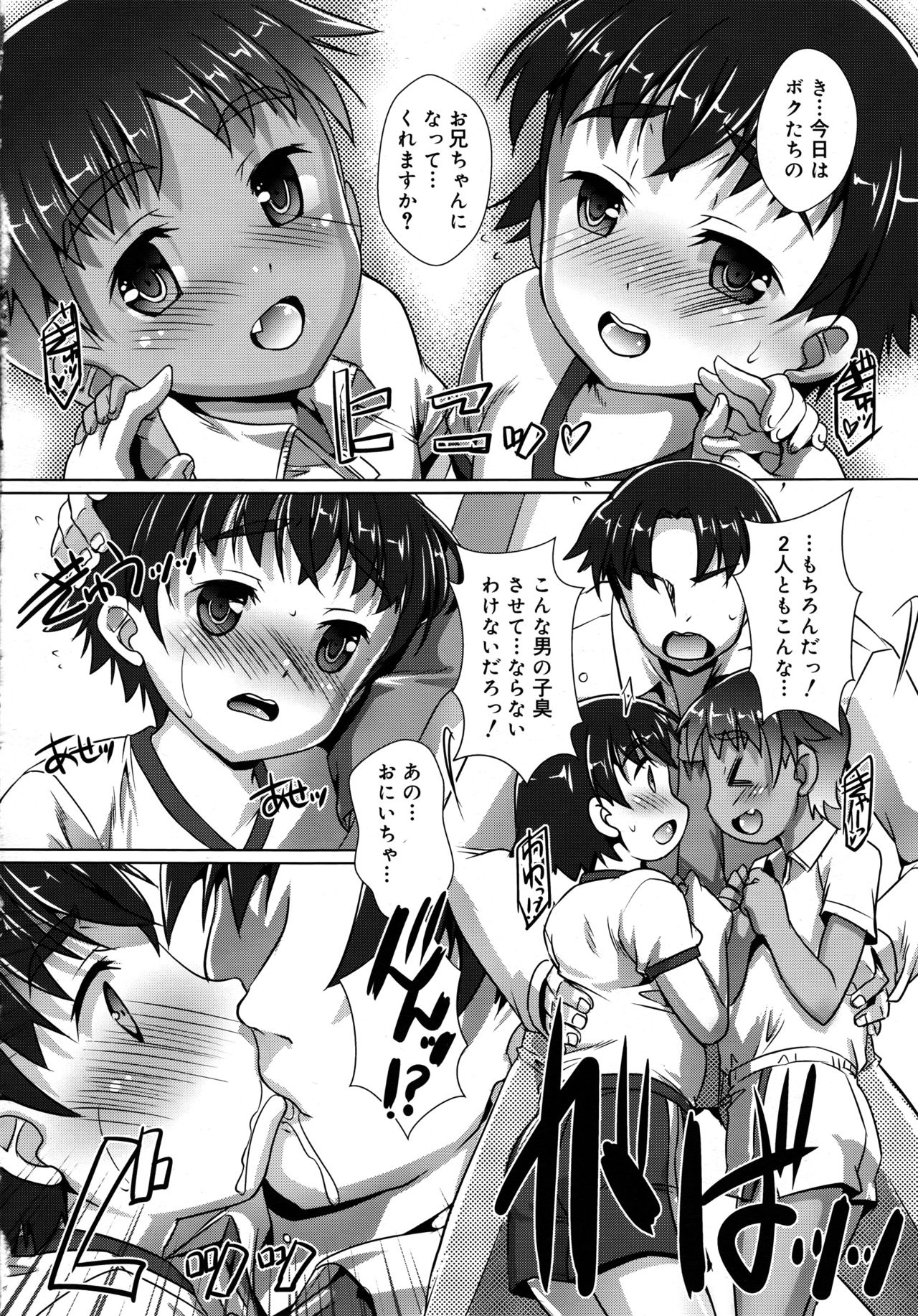 こうしく少年2017-08Vol.09