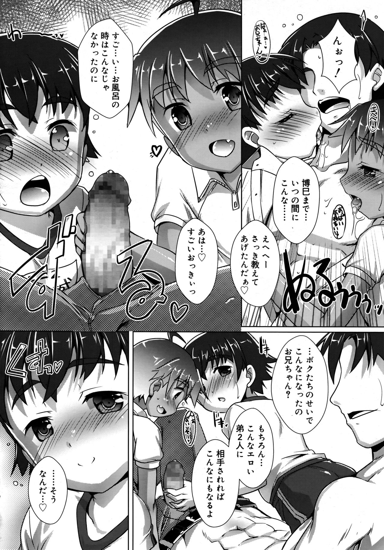 こうしく少年2017-08Vol.09