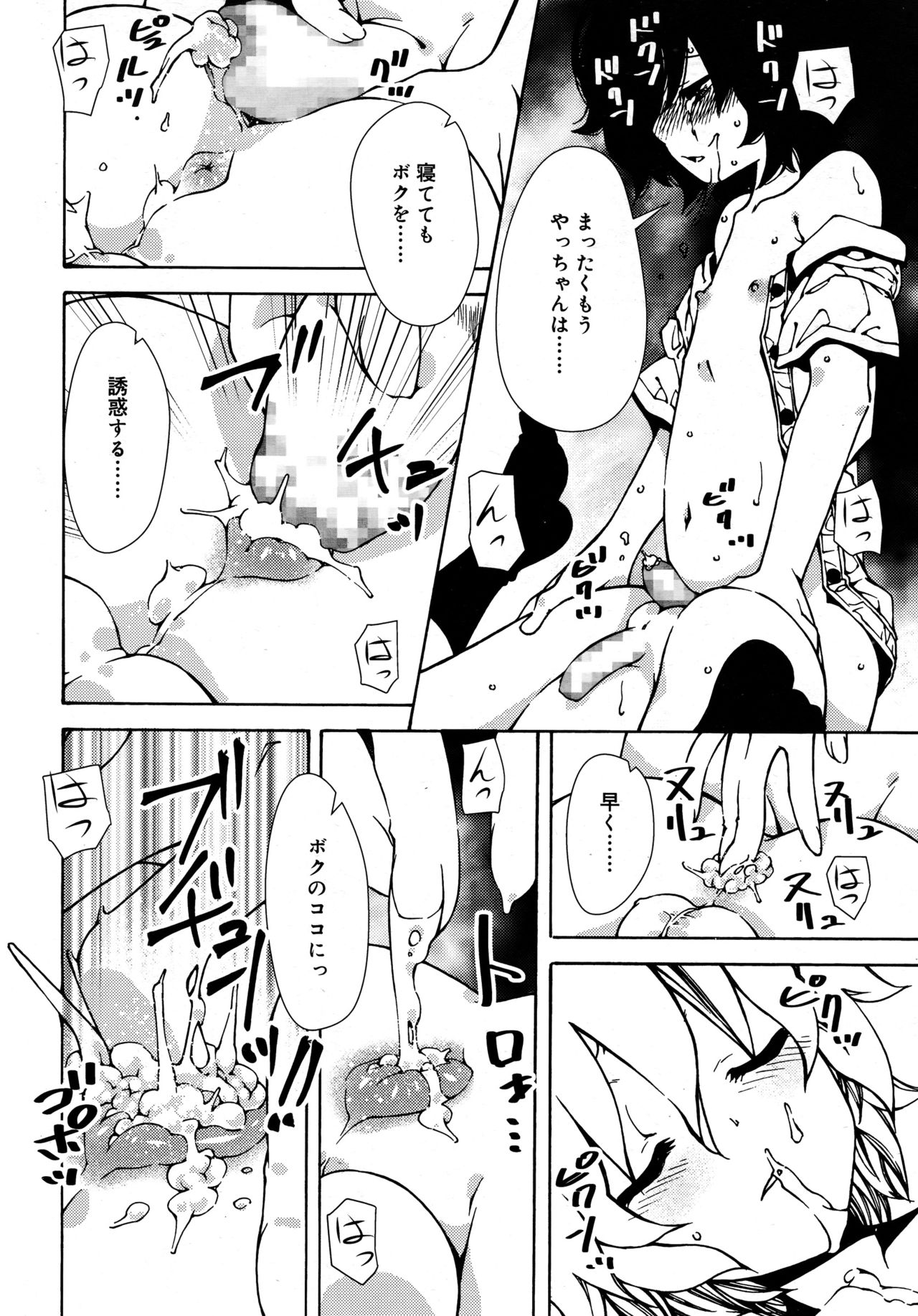 こうしく少年2017-08Vol.09