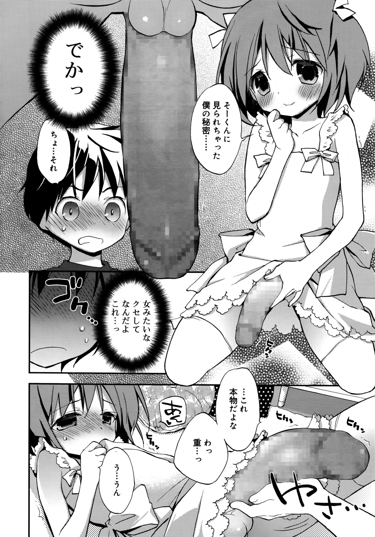 こうしく少年2017-08Vol.09