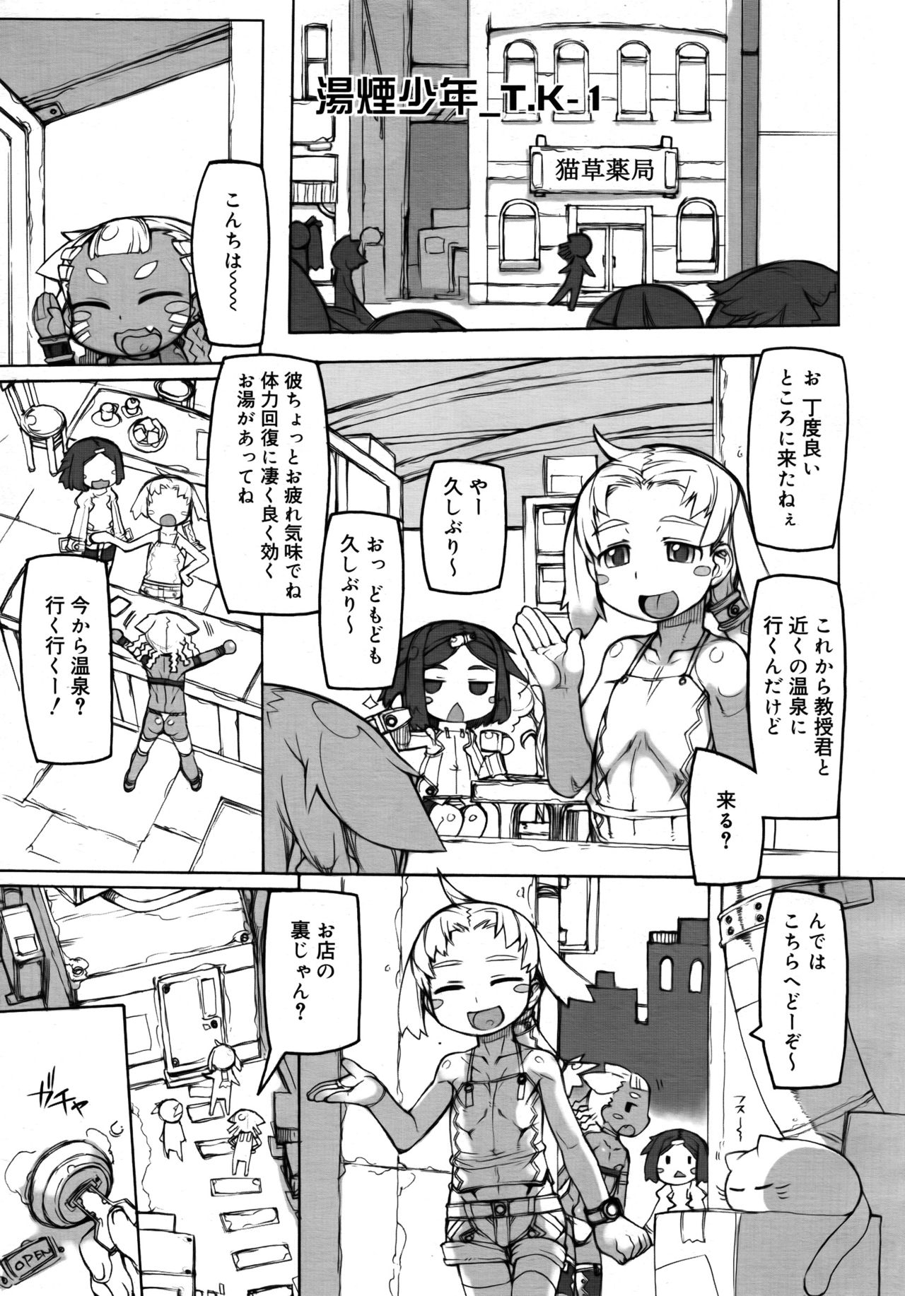 こうしく少年2017-08Vol.09