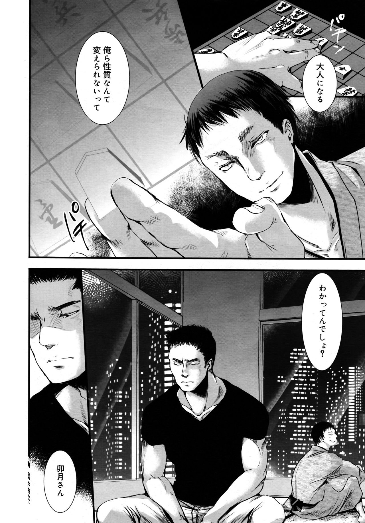 こうしく少年2017-08Vol.09