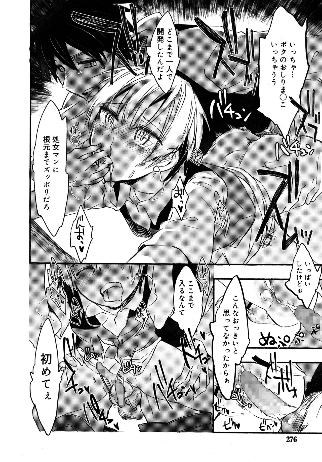 こうしく少年2017-08Vol.09