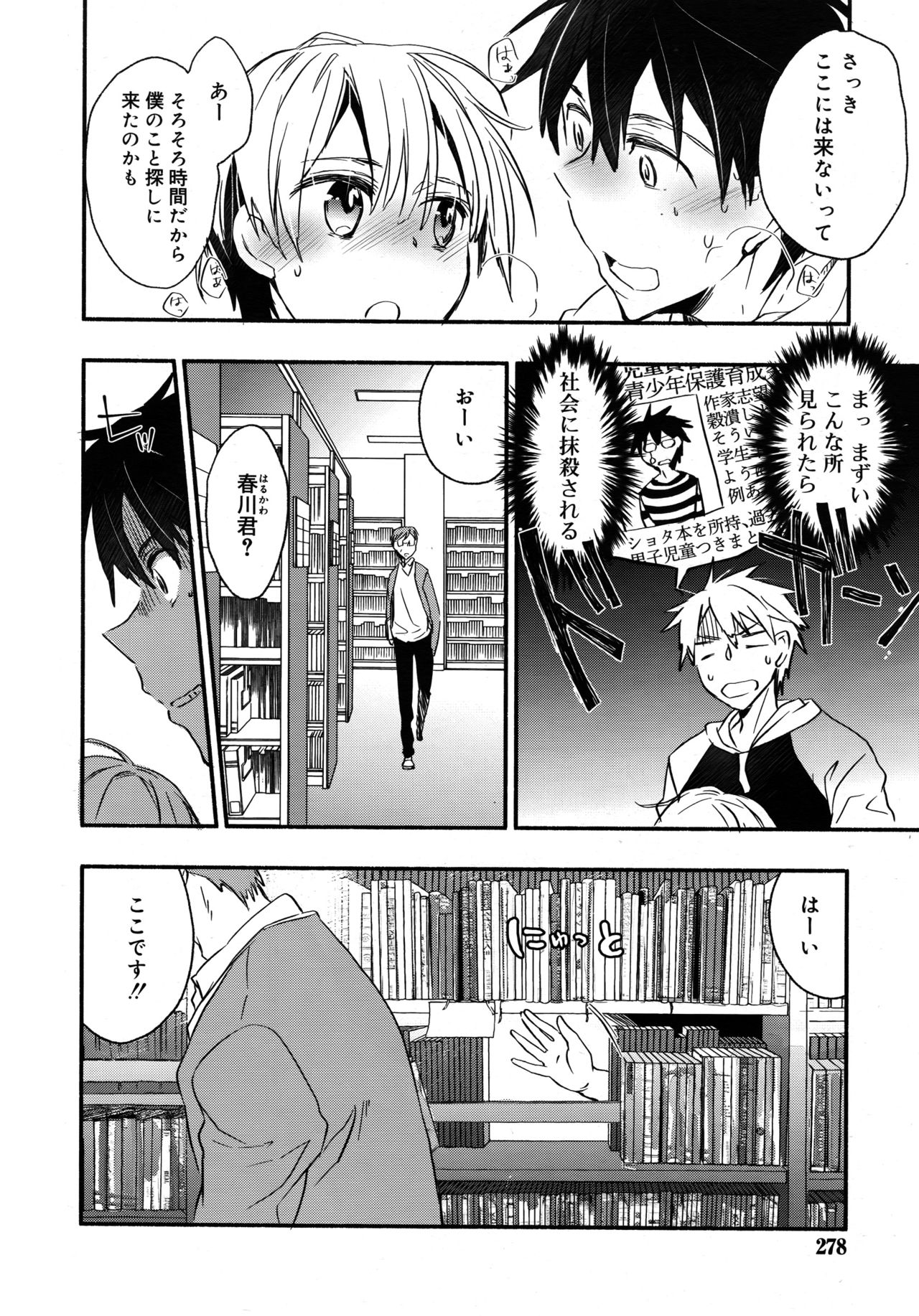 こうしく少年2017-08Vol.09