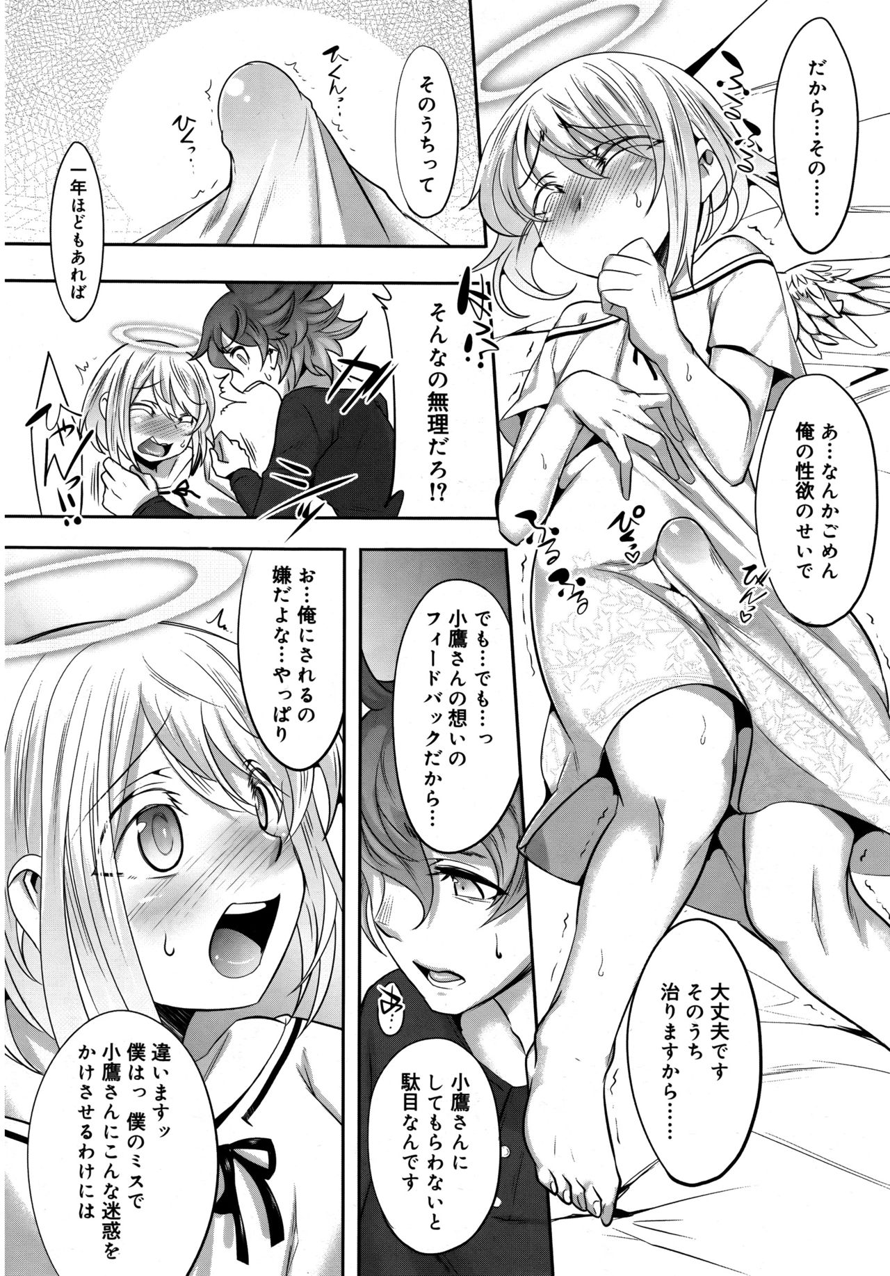 こうしく少年2017-08Vol.09