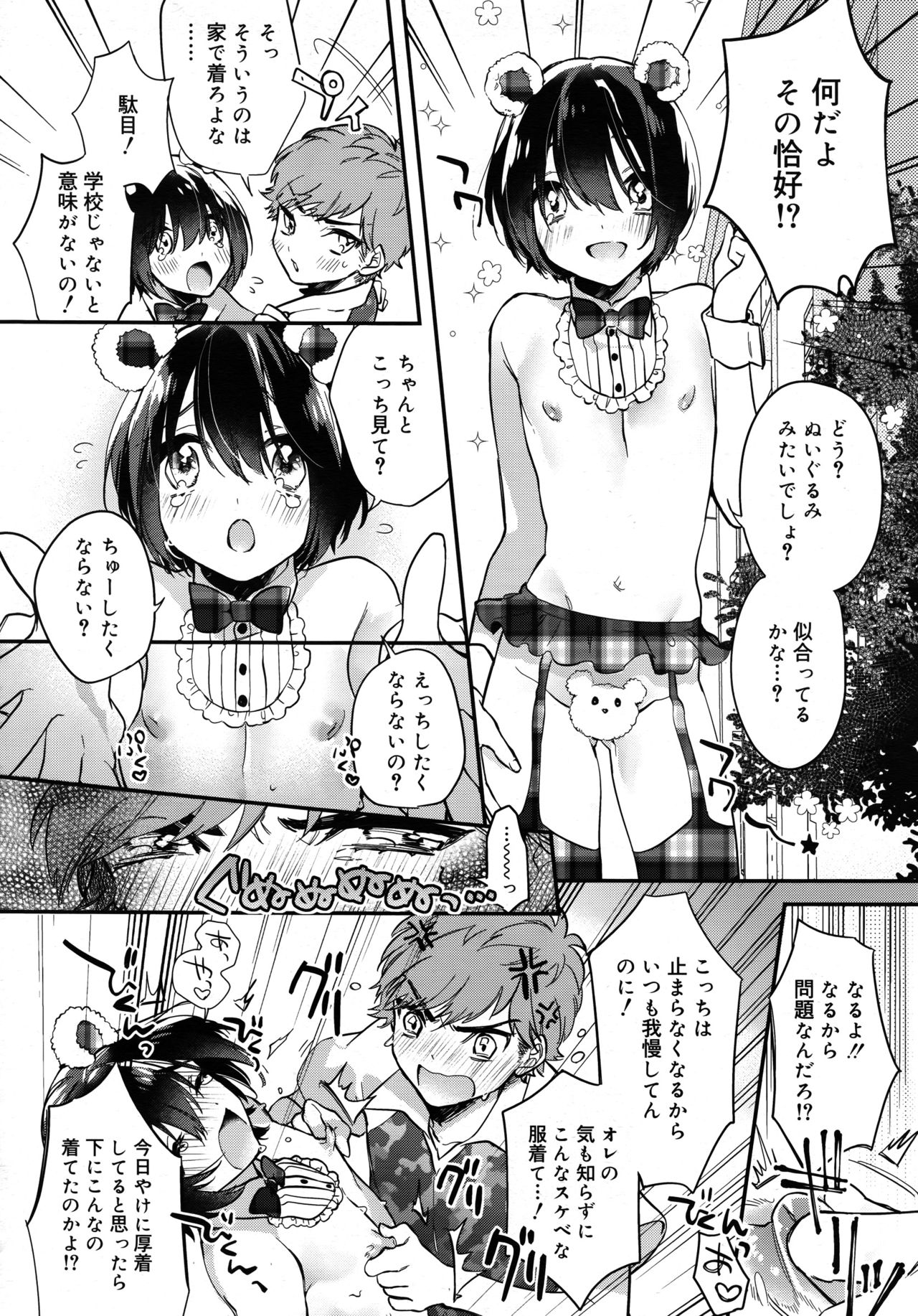 こうしく少年2017-08Vol.09