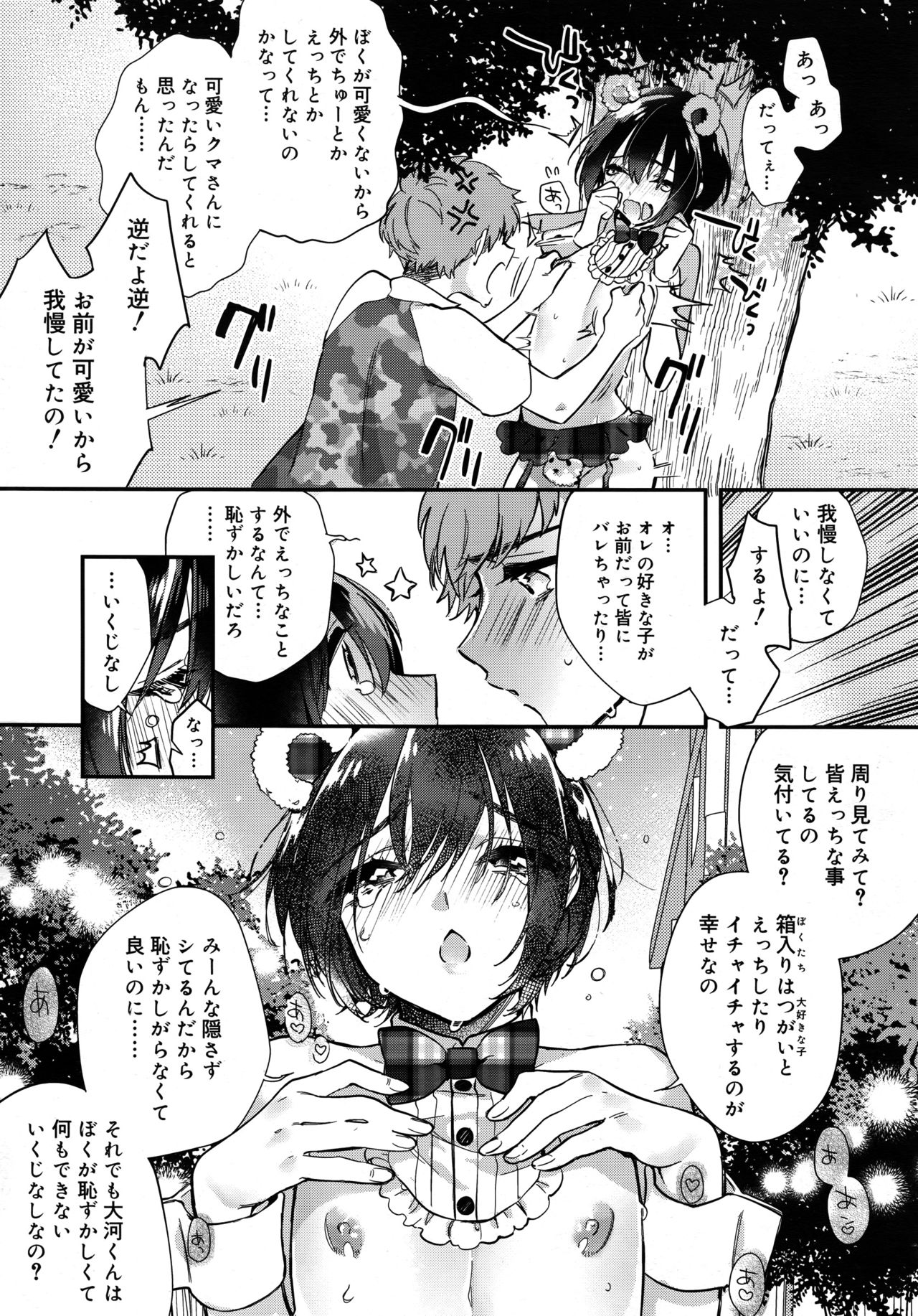 こうしく少年2017-08Vol.09