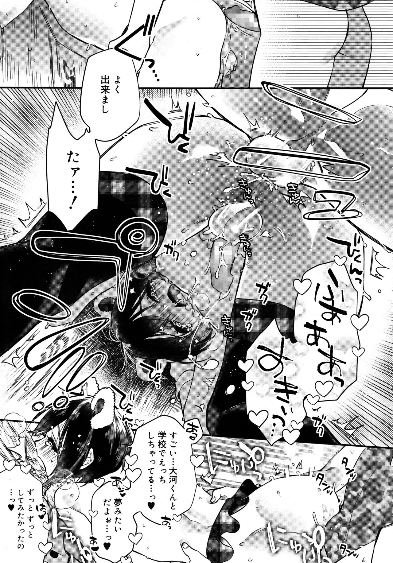 こうしく少年2017-08Vol.09