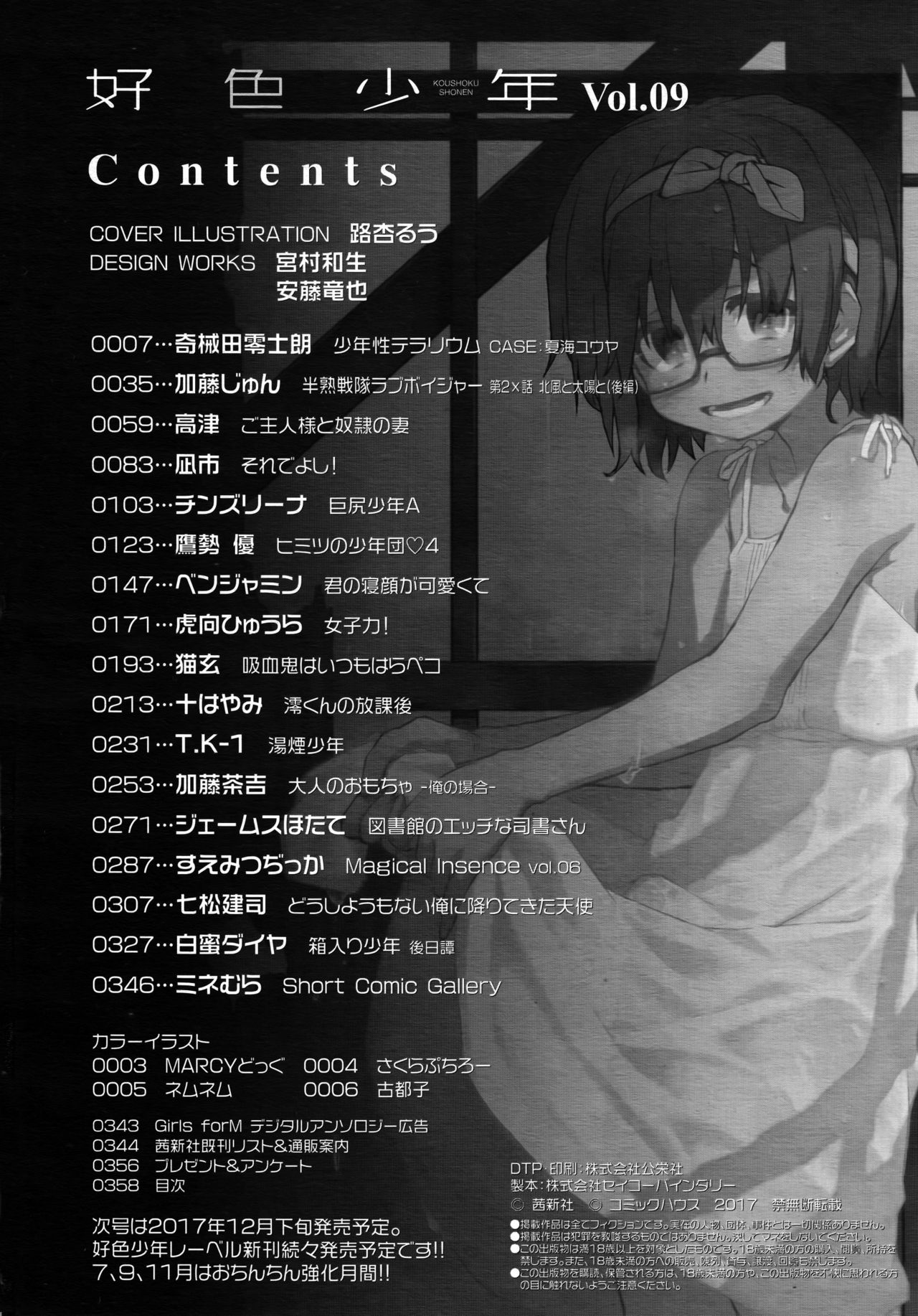 こうしく少年2017-08Vol.09