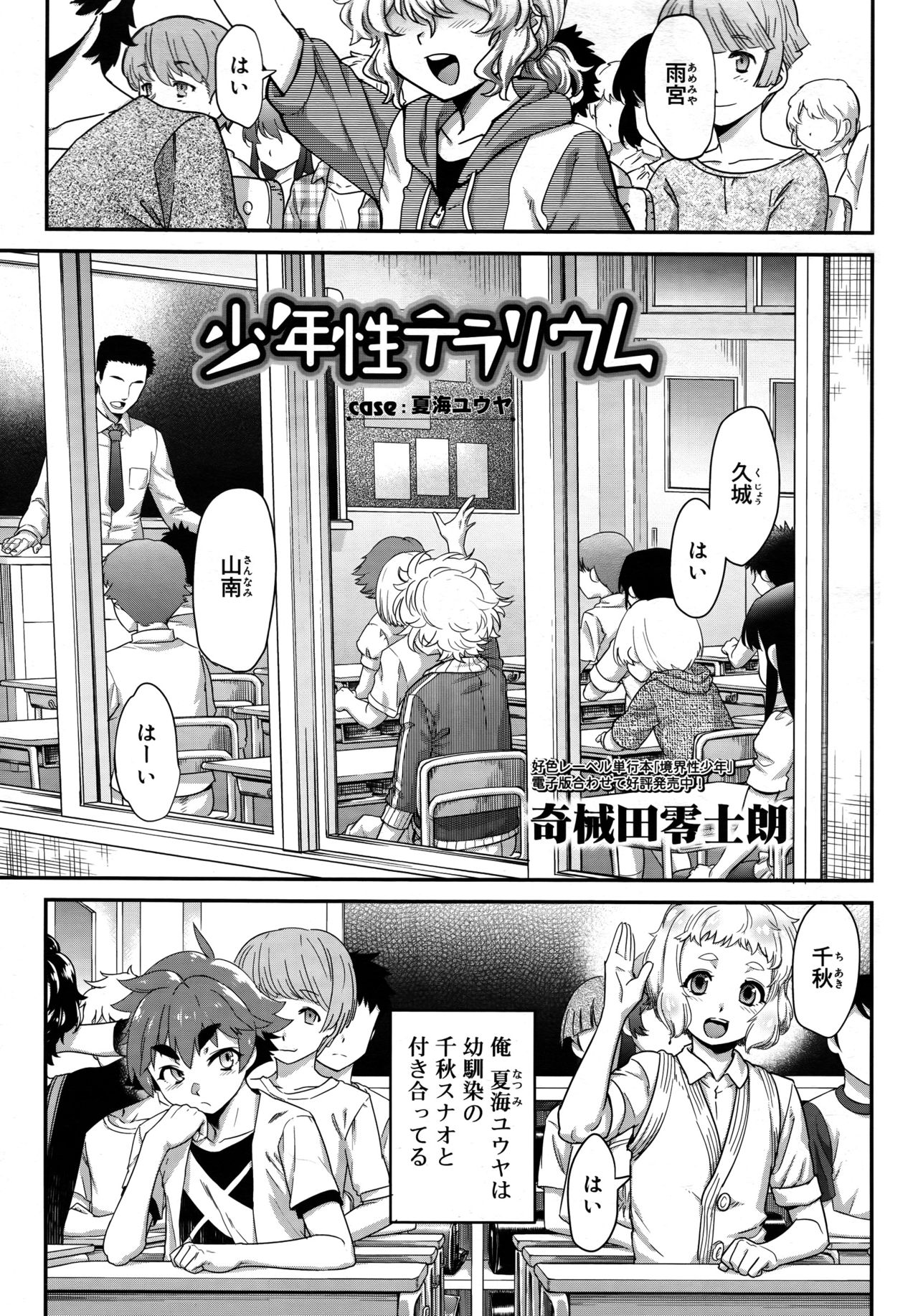 こうしく少年2017-08Vol.09