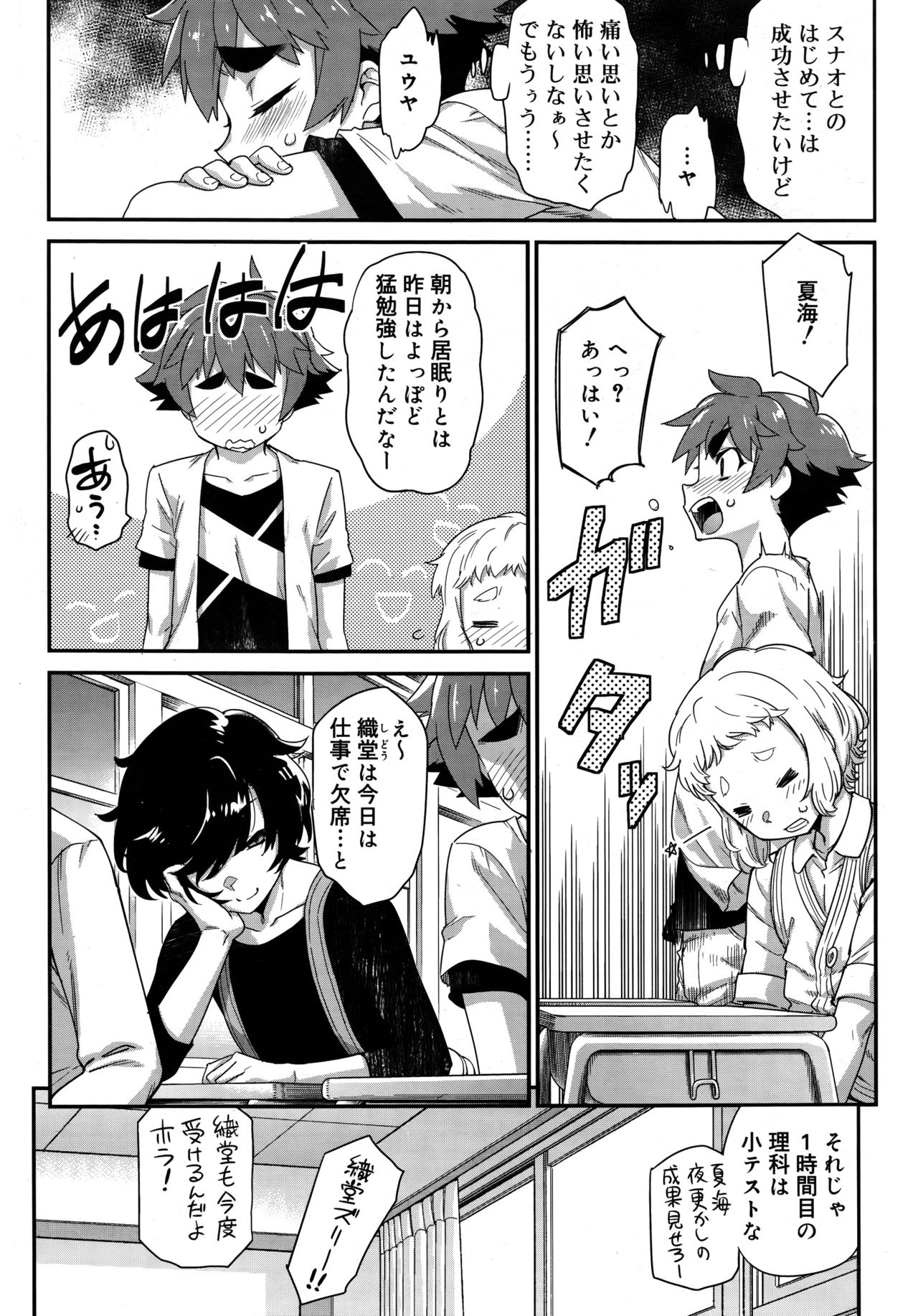 こうしく少年2017-08Vol.09