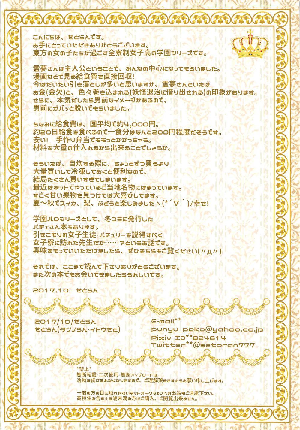 東方霊夢霊夢霊夢の光のほうかご