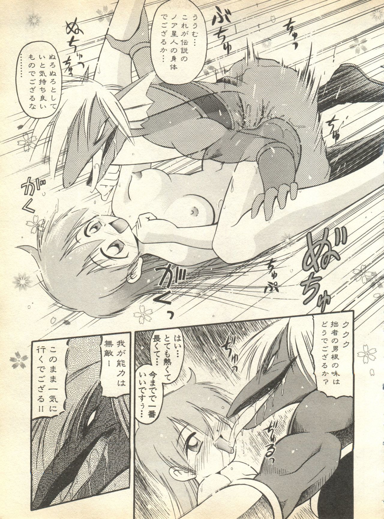 パイ;クウ1998年10月Vol。 13