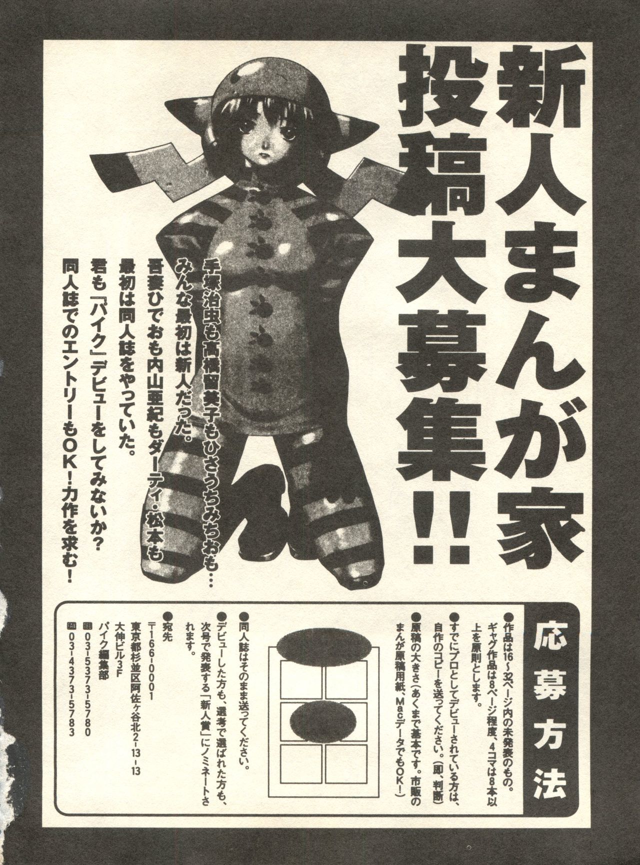 パイ;クウ1998年10月Vol。 13