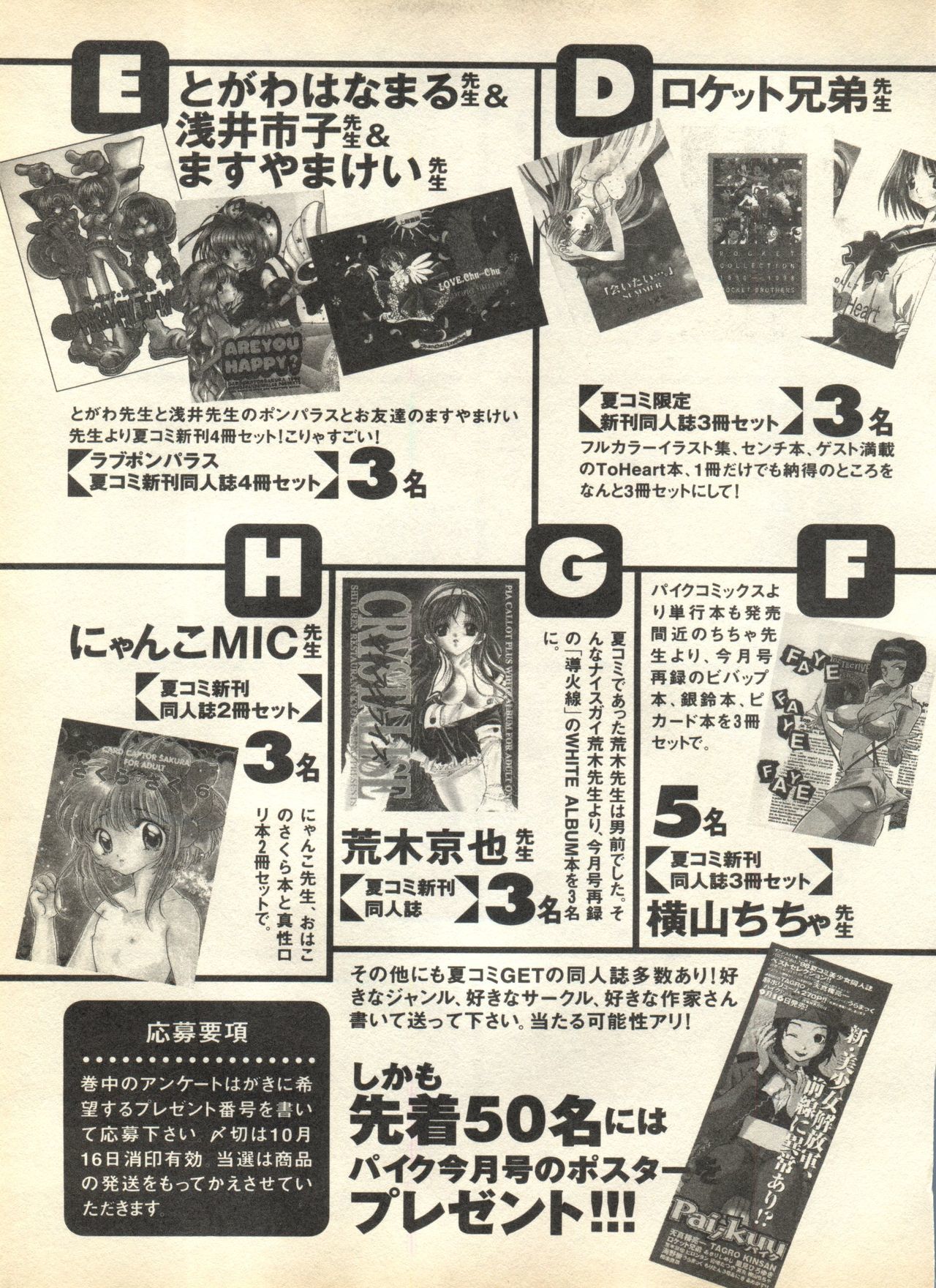 パイ;クウ1998年10月Vol。 13