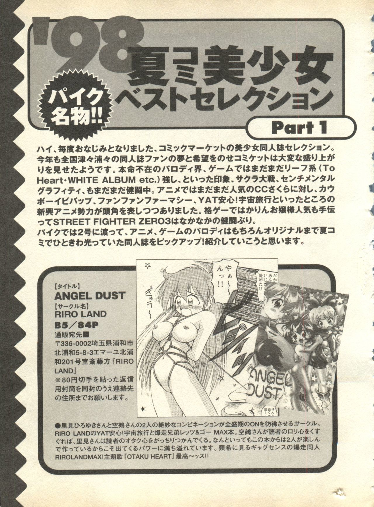 パイ;クウ1998年10月Vol。 13