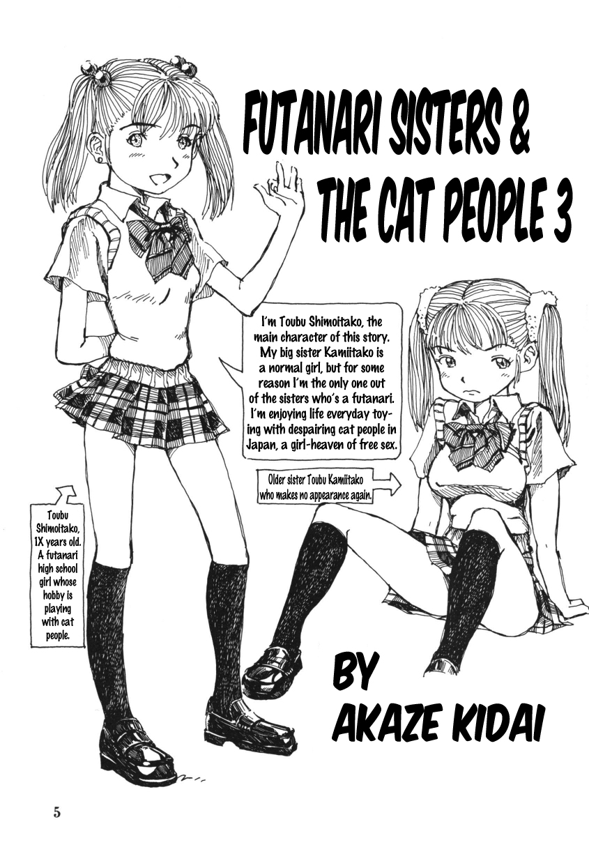 ふたなり島井から猫ニンゲン3